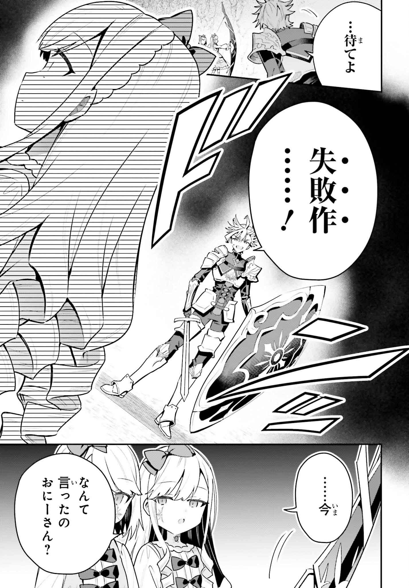 Guild no Uketsukejou desu ga, Zangyou wa Iya na node Boss wo Solo Tobatsu shiyou to Omoimasu - Chapter 36 - Page 13