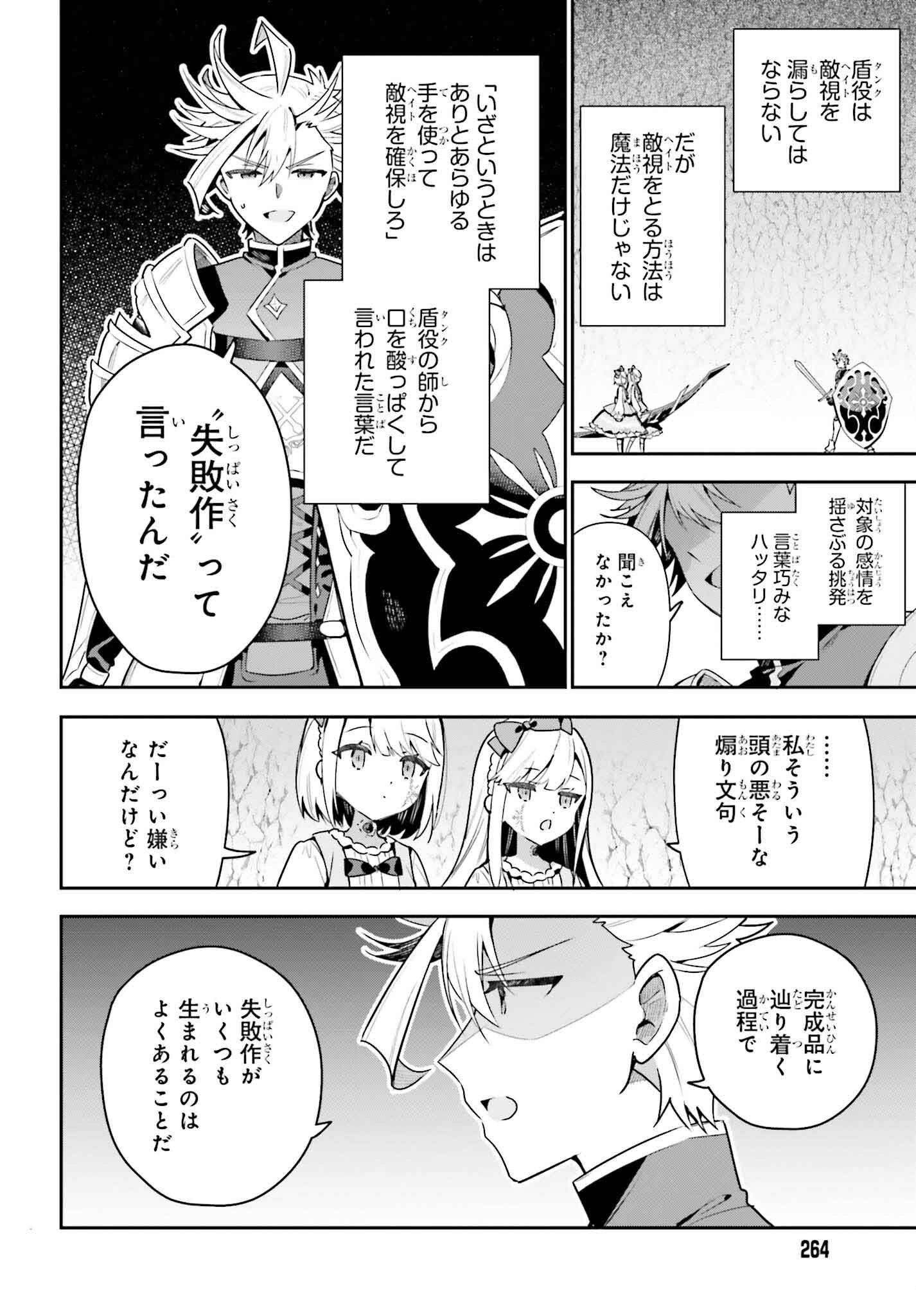 Guild no Uketsukejou desu ga, Zangyou wa Iya na node Boss wo Solo Tobatsu shiyou to Omoimasu - Chapter 36 - Page 14