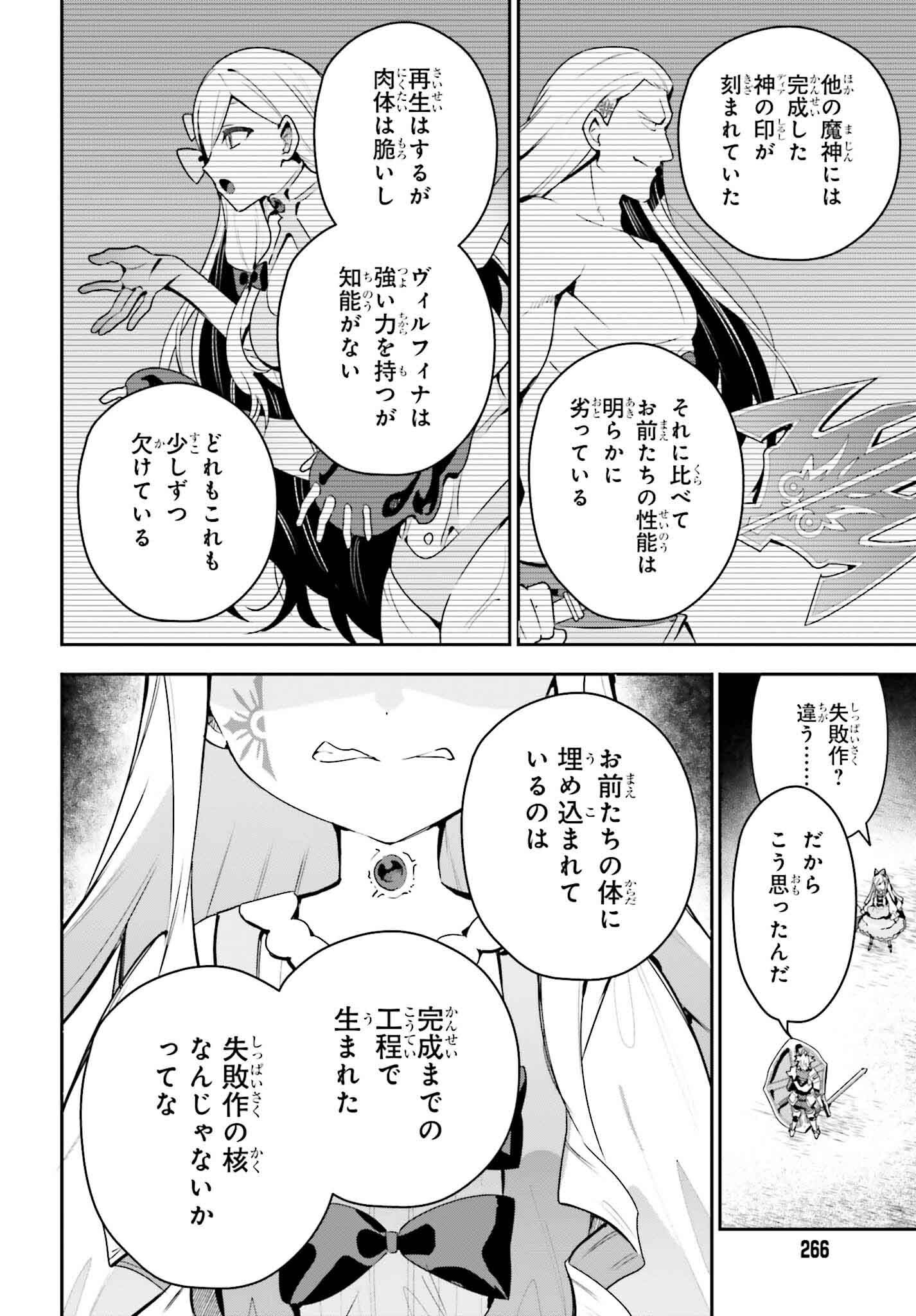Guild no Uketsukejou desu ga, Zangyou wa Iya na node Boss wo Solo Tobatsu shiyou to Omoimasu - Chapter 36 - Page 16