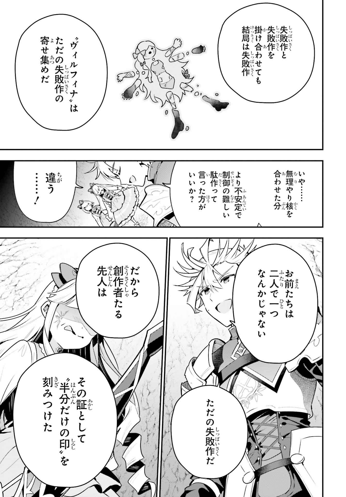 Guild no Uketsukejou desu ga, Zangyou wa Iya na node Boss wo Solo Tobatsu shiyou to Omoimasu - Chapter 36 - Page 17