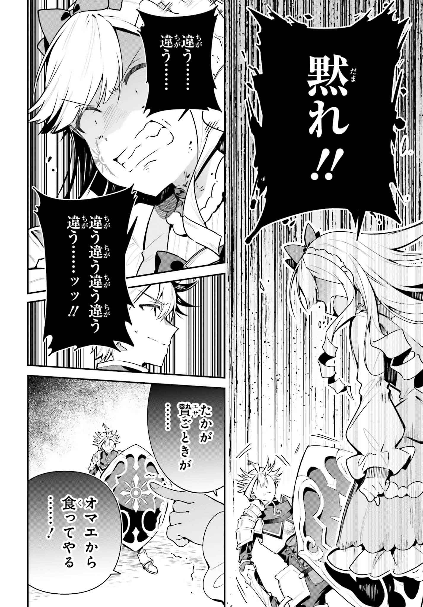 Guild no Uketsukejou desu ga, Zangyou wa Iya na node Boss wo Solo Tobatsu shiyou to Omoimasu - Chapter 36 - Page 18