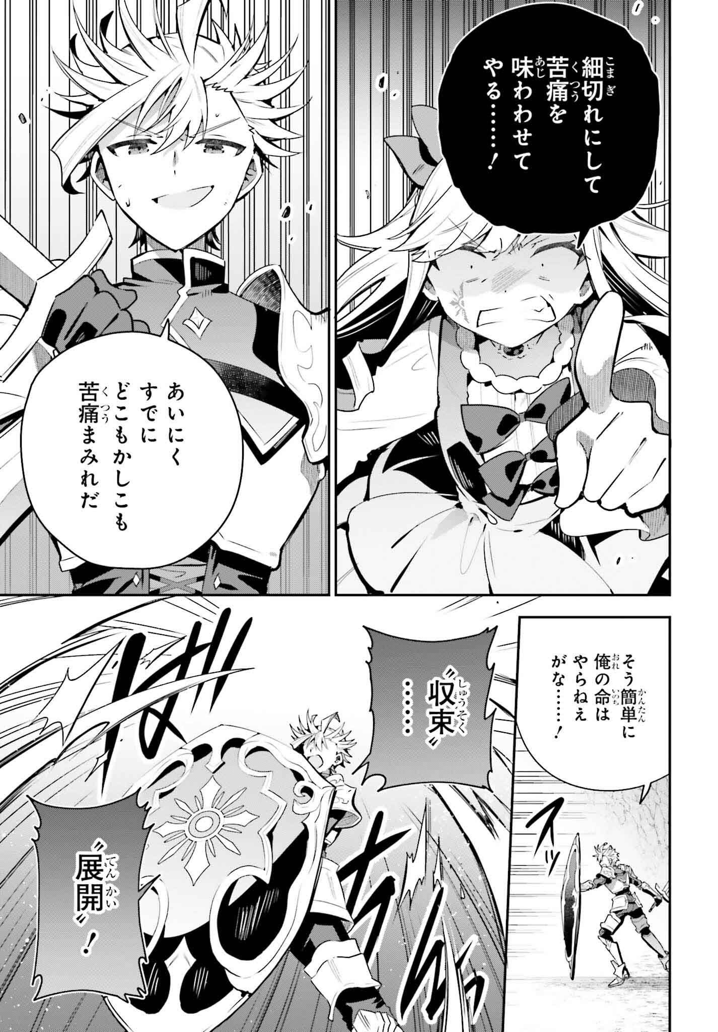 Guild no Uketsukejou desu ga, Zangyou wa Iya na node Boss wo Solo Tobatsu shiyou to Omoimasu - Chapter 36 - Page 19
