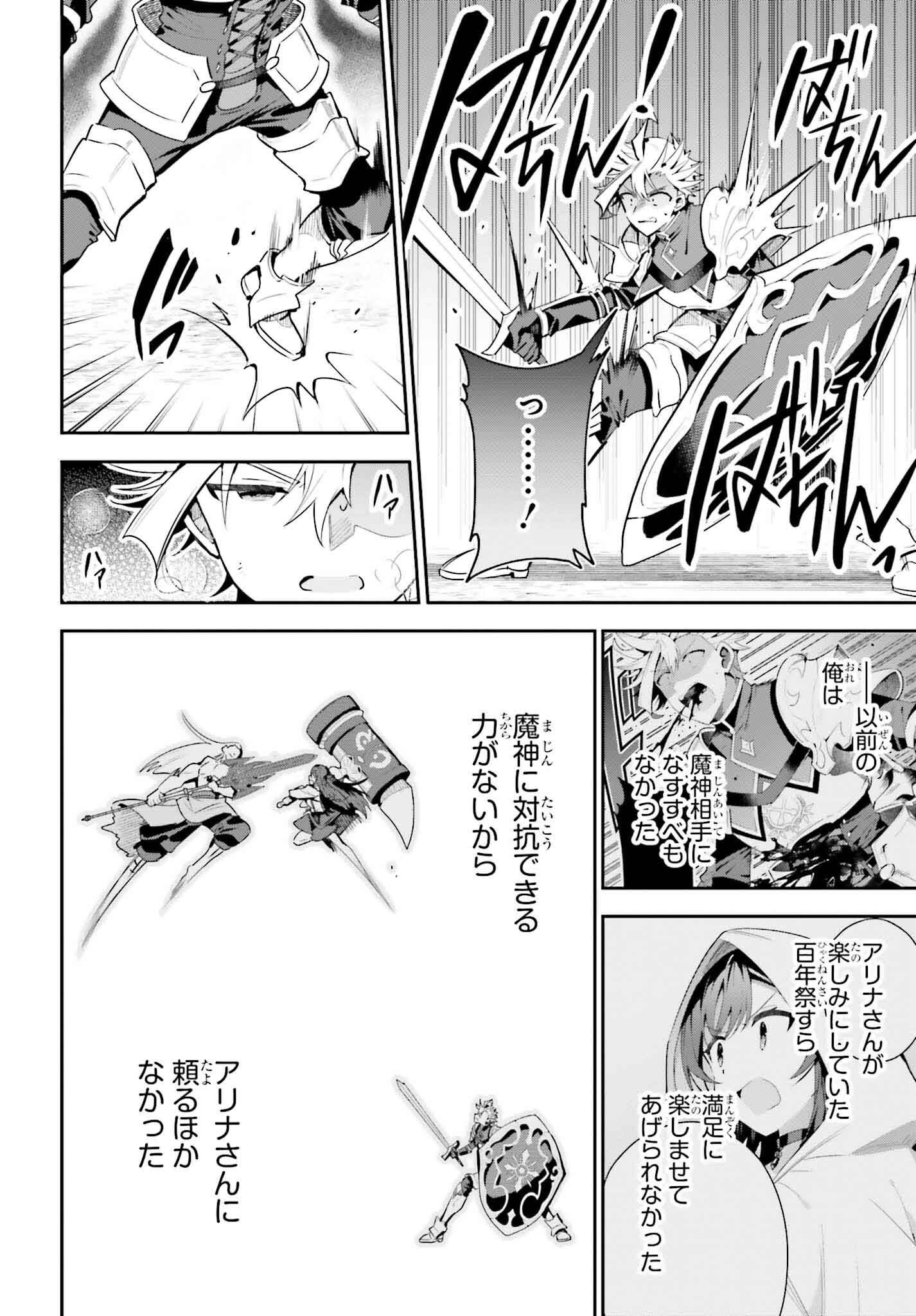 Guild no Uketsukejou desu ga, Zangyou wa Iya na node Boss wo Solo Tobatsu shiyou to Omoimasu - Chapter 36 - Page 20