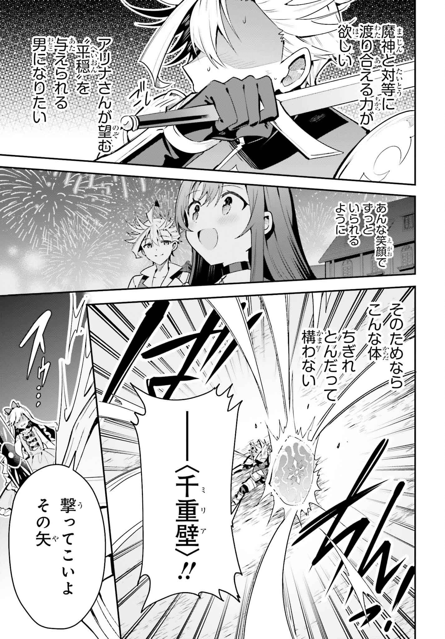 Guild no Uketsukejou desu ga, Zangyou wa Iya na node Boss wo Solo Tobatsu shiyou to Omoimasu - Chapter 36 - Page 21