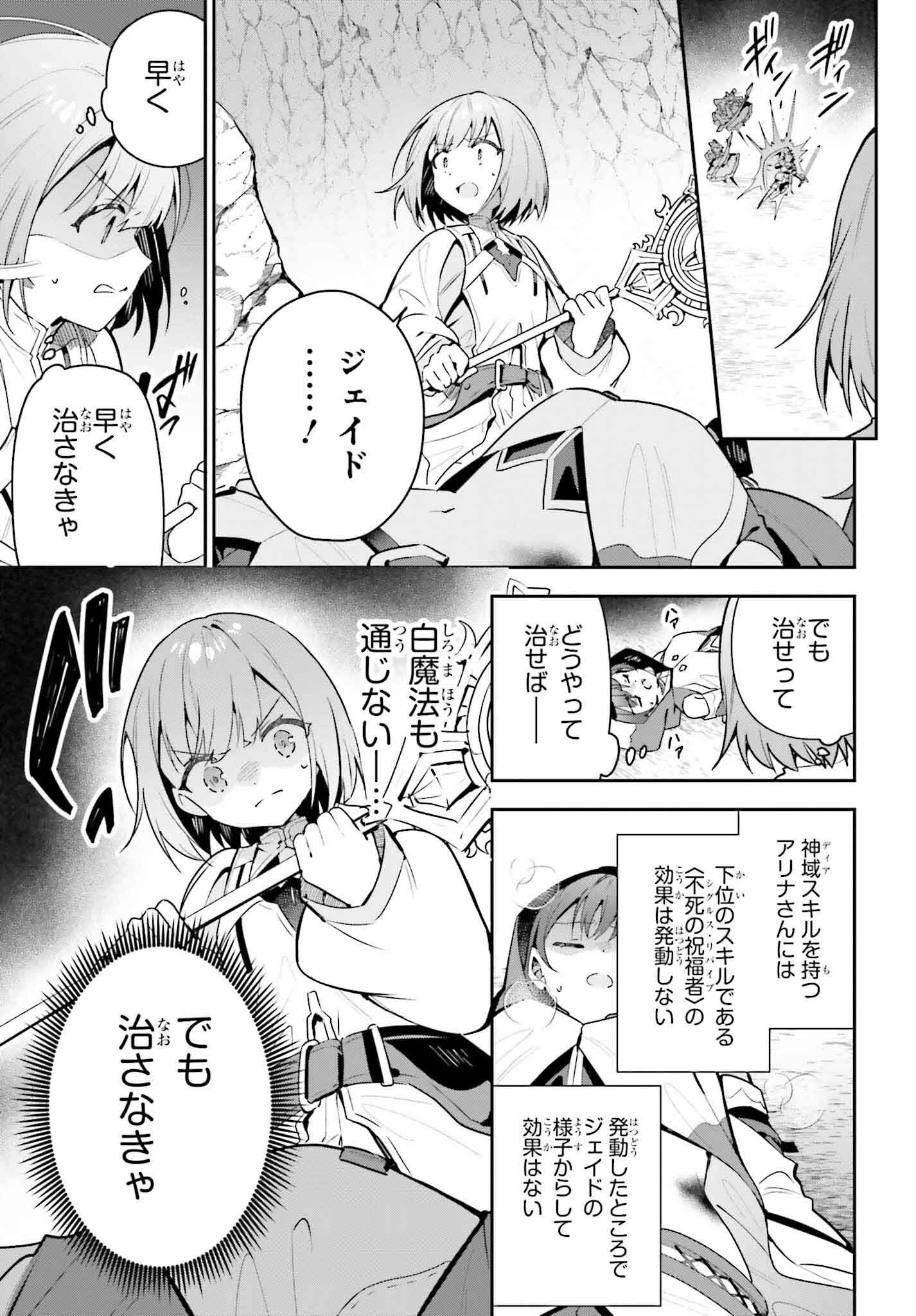 Guild no Uketsukejou desu ga, Zangyou wa Iya na node Boss wo Solo Tobatsu shiyou to Omoimasu - Chapter 36 - Page 23