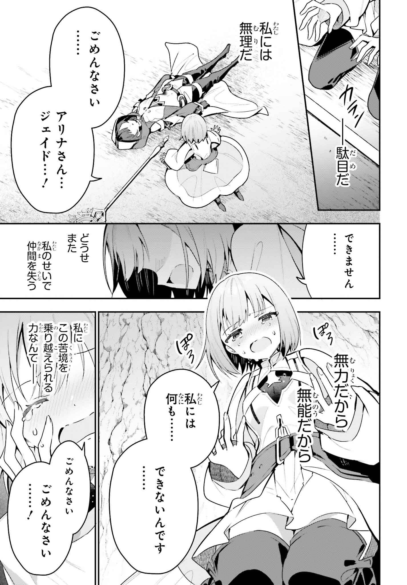 Guild no Uketsukejou desu ga, Zangyou wa Iya na node Boss wo Solo Tobatsu shiyou to Omoimasu - Chapter 36 - Page 25