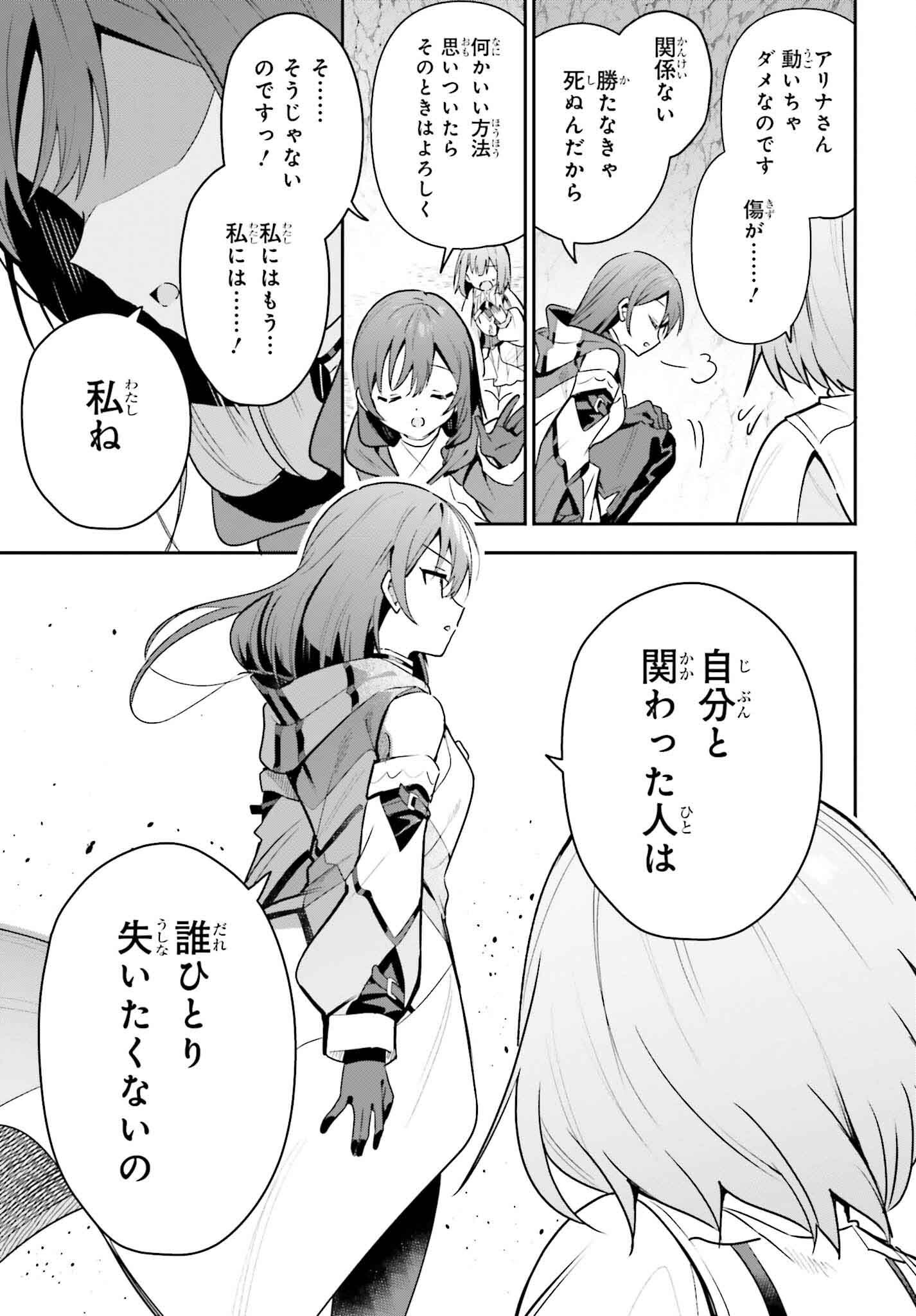 Guild no Uketsukejou desu ga, Zangyou wa Iya na node Boss wo Solo Tobatsu shiyou to Omoimasu - Chapter 36 - Page 27