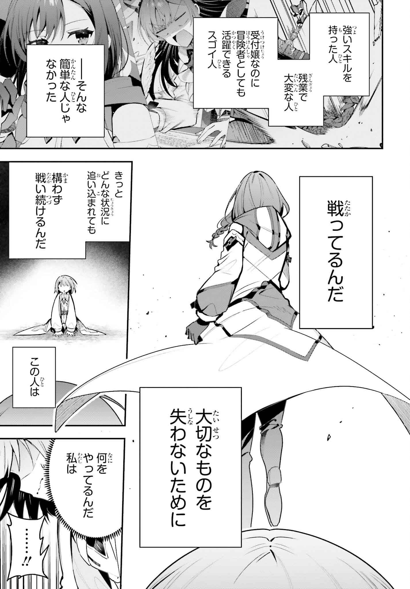 Guild no Uketsukejou desu ga, Zangyou wa Iya na node Boss wo Solo Tobatsu shiyou to Omoimasu - Chapter 36 - Page 29