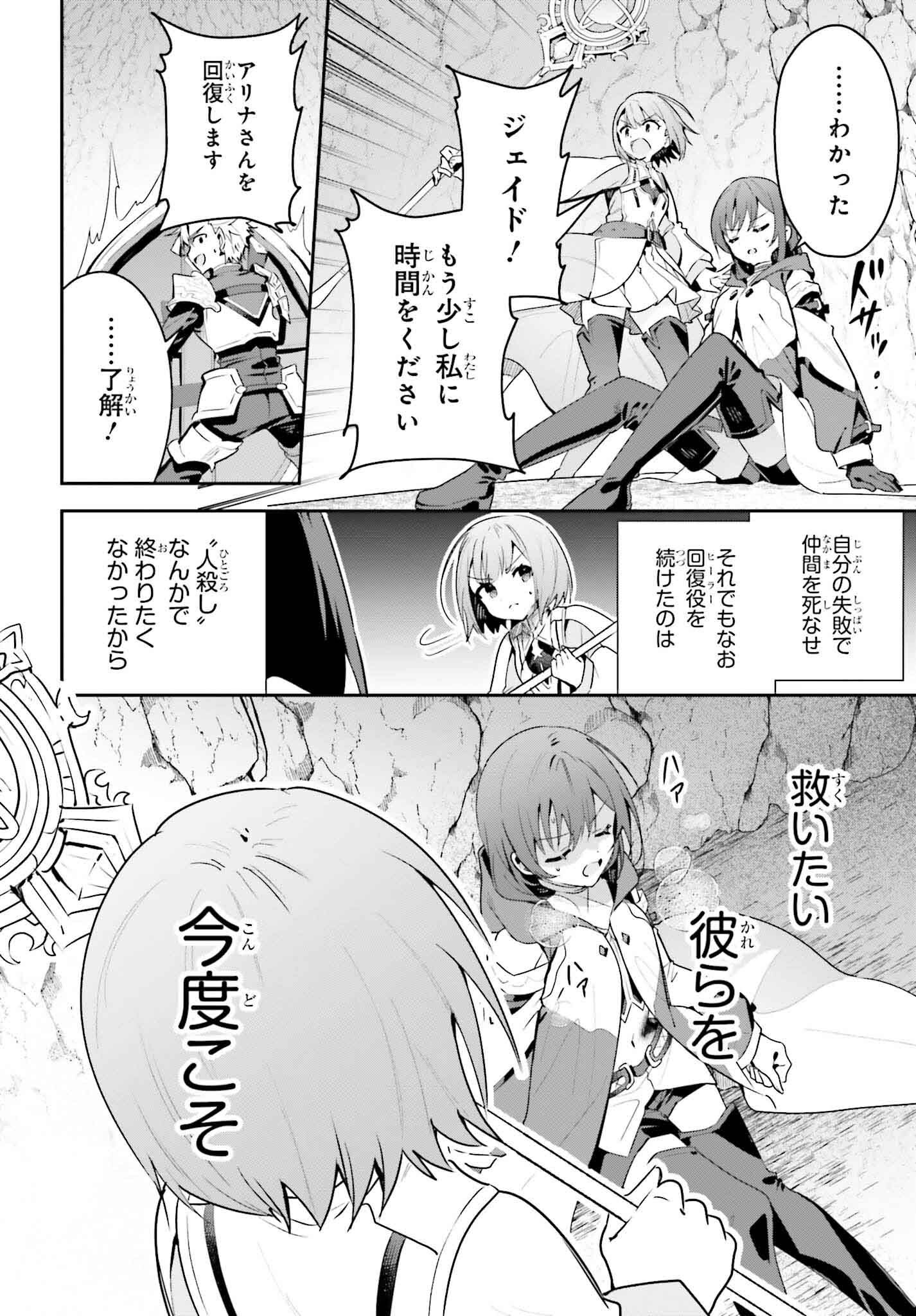 Guild no Uketsukejou desu ga, Zangyou wa Iya na node Boss wo Solo Tobatsu shiyou to Omoimasu - Chapter 36 - Page 32