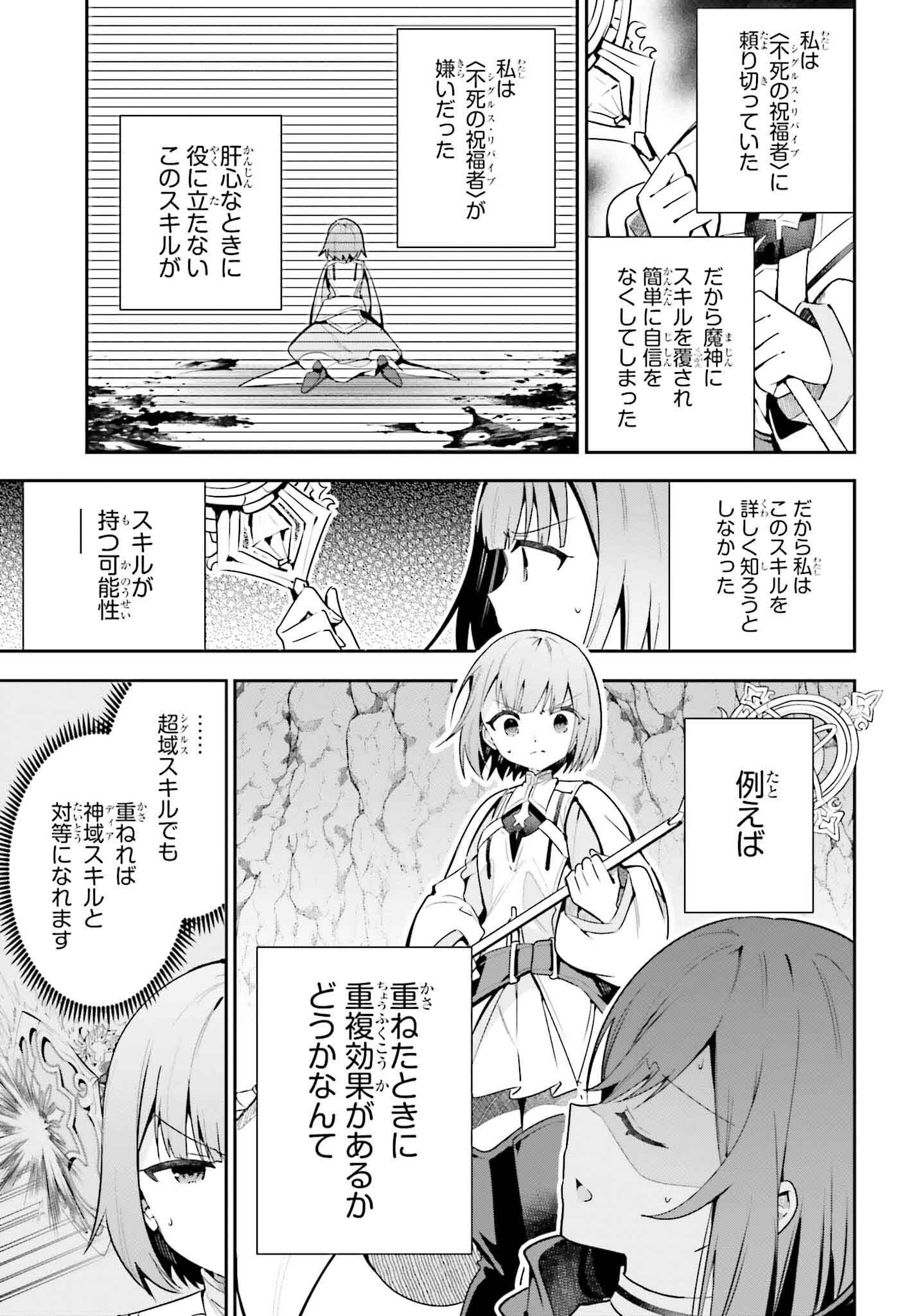 Guild no Uketsukejou desu ga, Zangyou wa Iya na node Boss wo Solo Tobatsu shiyou to Omoimasu - Chapter 36 - Page 33