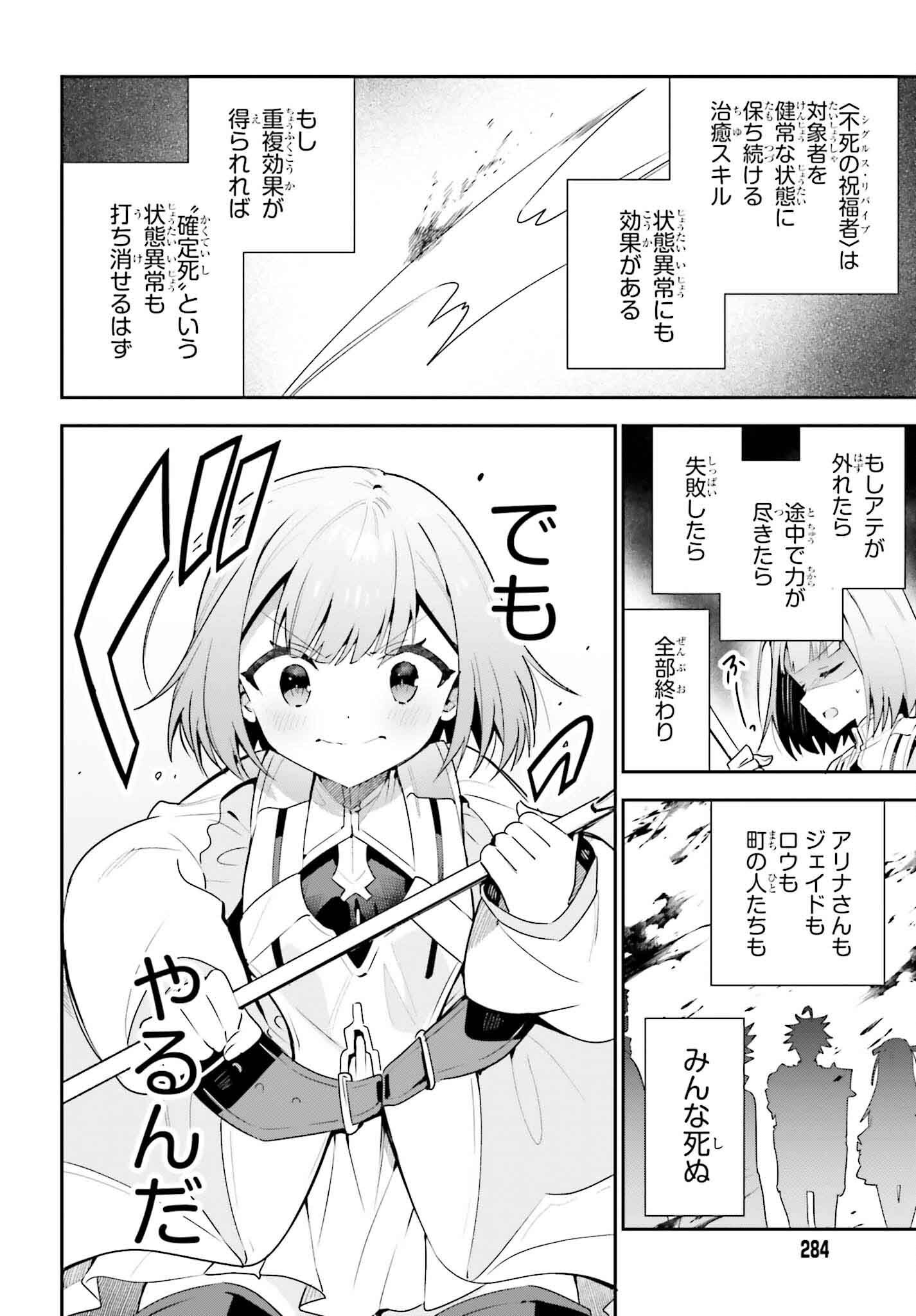 Guild no Uketsukejou desu ga, Zangyou wa Iya na node Boss wo Solo Tobatsu shiyou to Omoimasu - Chapter 36 - Page 34