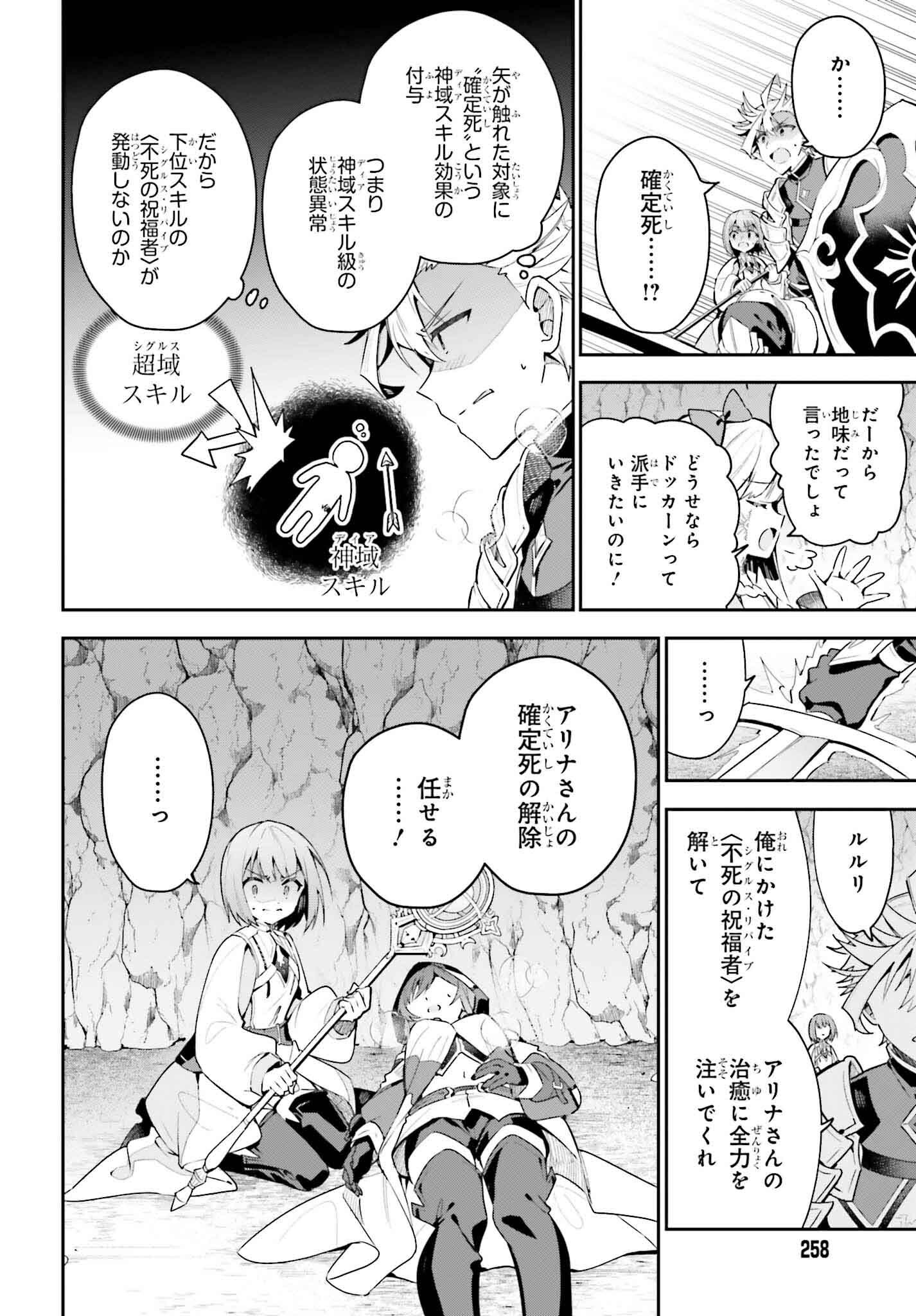 Guild no Uketsukejou desu ga, Zangyou wa Iya na node Boss wo Solo Tobatsu shiyou to Omoimasu - Chapter 36 - Page 8