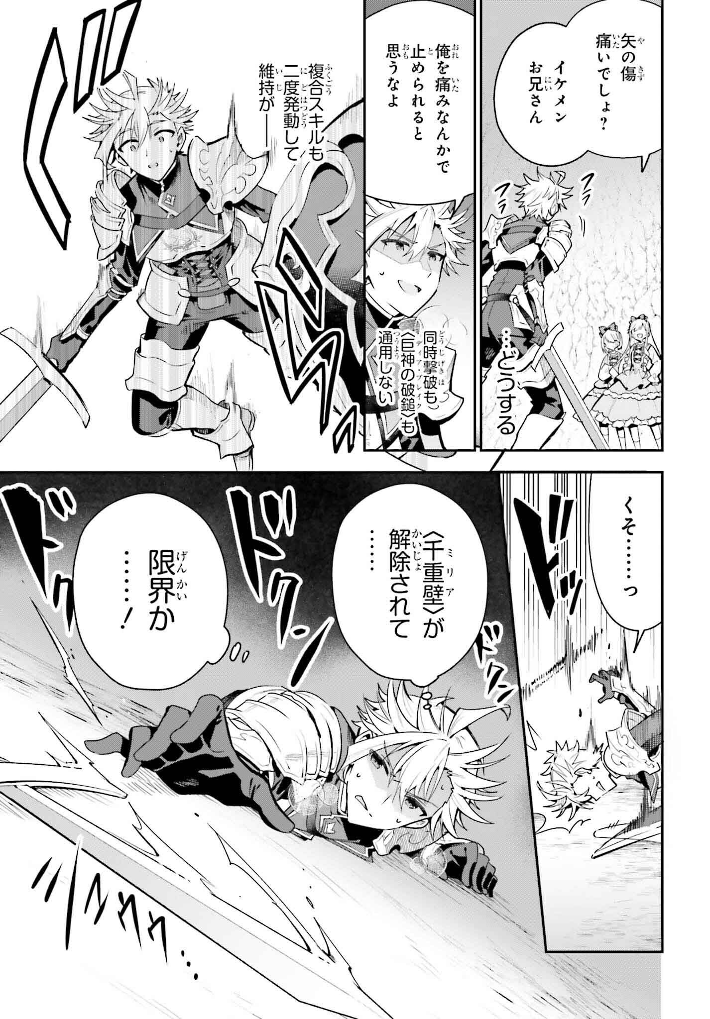 Guild no Uketsukejou desu ga, Zangyou wa Iya na node Boss wo Solo Tobatsu shiyou to Omoimasu - Chapter 36 - Page 9