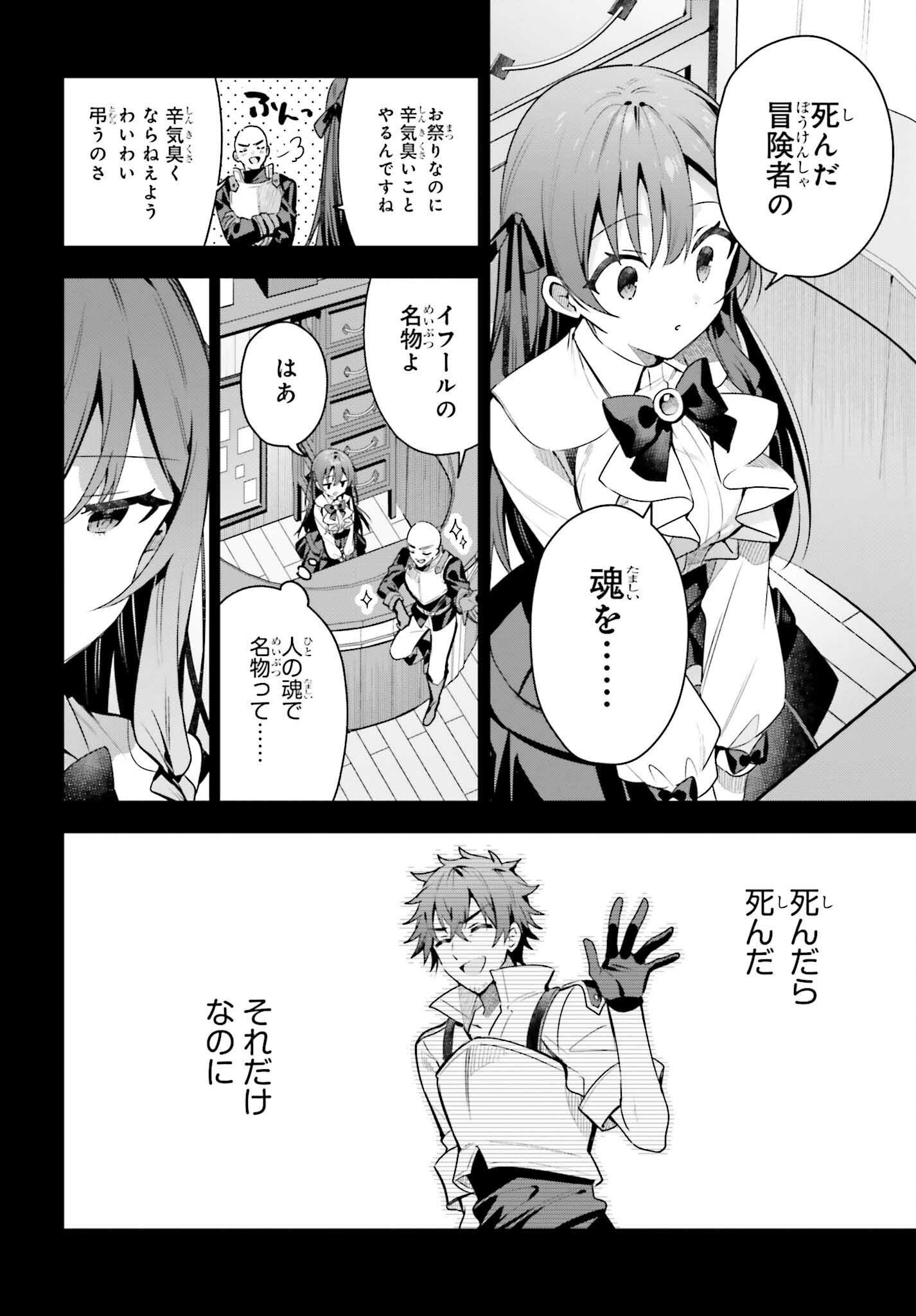 Guild no Uketsukejou desu ga, Zangyou wa Iya na node Boss wo Solo Tobatsu shiyou to Omoimasu - Chapter 37 - Page 10
