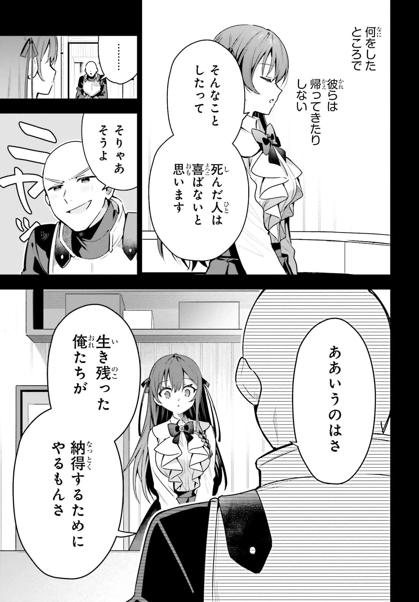 Guild no Uketsukejou desu ga, Zangyou wa Iya na node Boss wo Solo Tobatsu shiyou to Omoimasu - Chapter 37 - Page 11