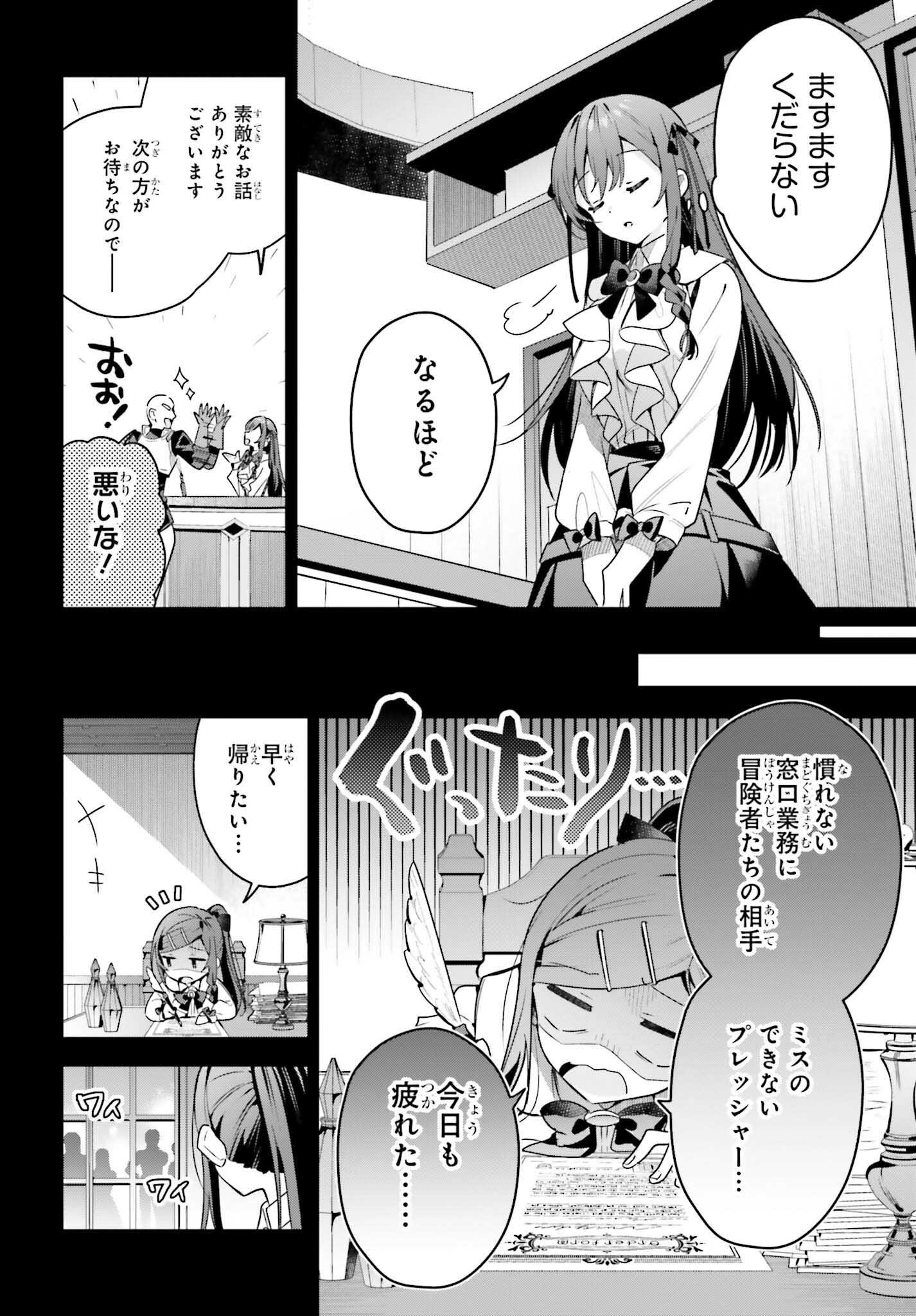 Guild no Uketsukejou desu ga, Zangyou wa Iya na node Boss wo Solo Tobatsu shiyou to Omoimasu - Chapter 37 - Page 12