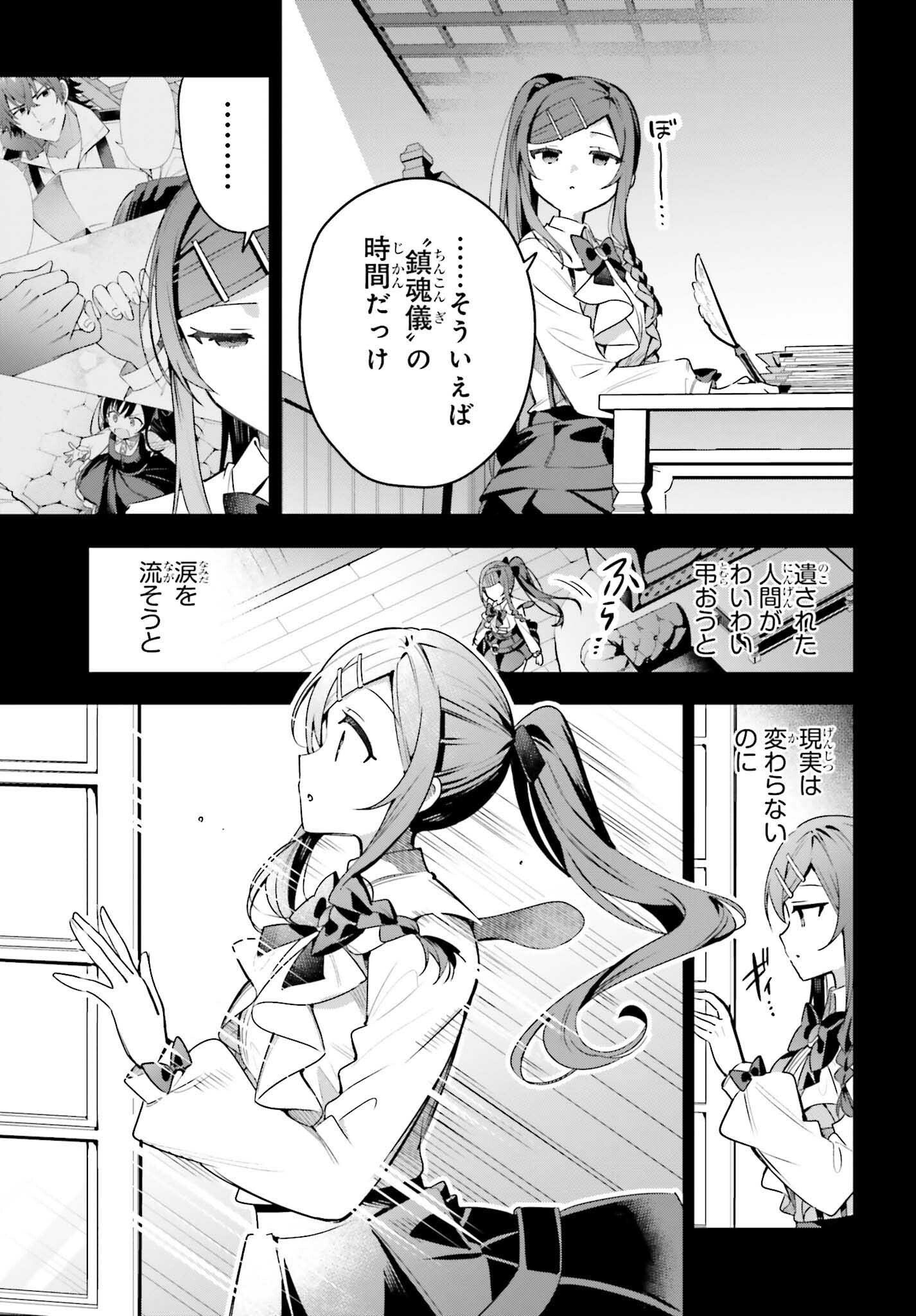 Guild no Uketsukejou desu ga, Zangyou wa Iya na node Boss wo Solo Tobatsu shiyou to Omoimasu - Chapter 37 - Page 13