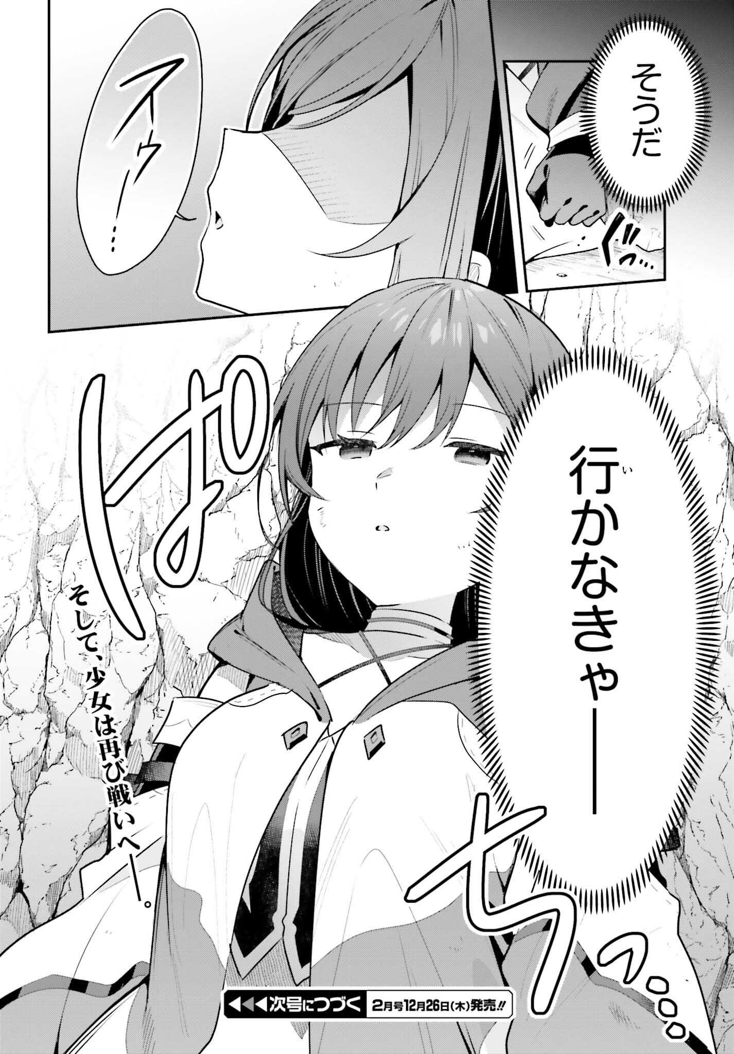 Guild no Uketsukejou desu ga, Zangyou wa Iya na node Boss wo Solo Tobatsu shiyou to Omoimasu - Chapter 37 - Page 18