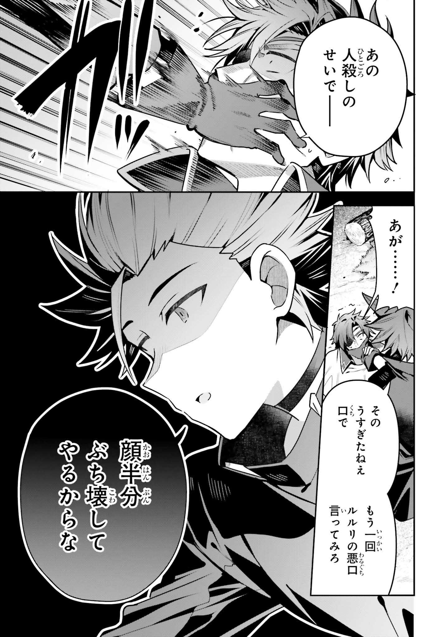 Guild no Uketsukejou desu ga, Zangyou wa Iya na node Boss wo Solo Tobatsu shiyou to Omoimasu - Chapter 37 - Page 3