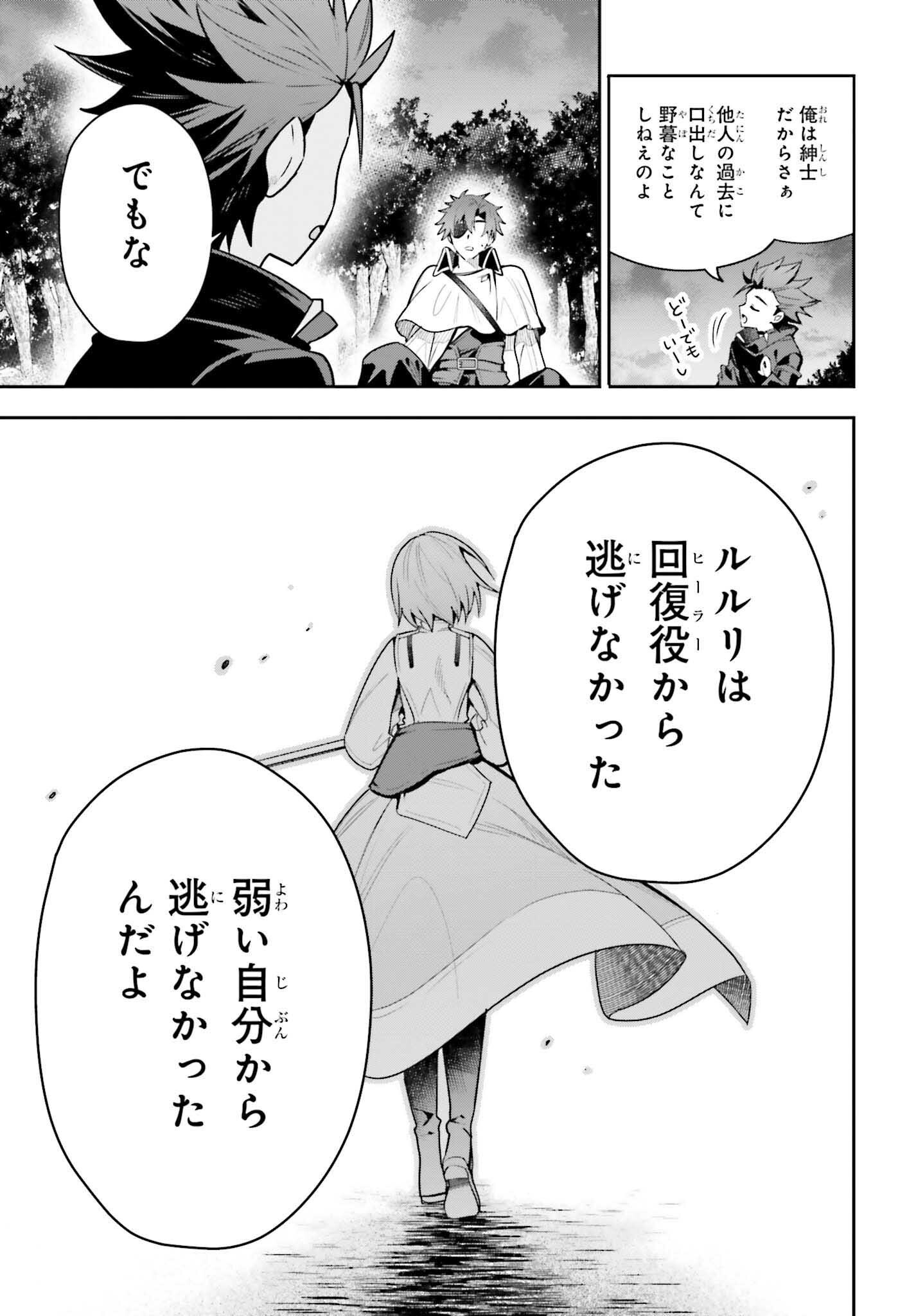 Guild no Uketsukejou desu ga, Zangyou wa Iya na node Boss wo Solo Tobatsu shiyou to Omoimasu - Chapter 37 - Page 5