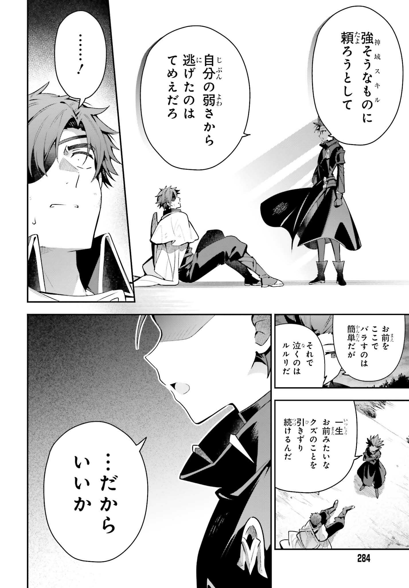 Guild no Uketsukejou desu ga, Zangyou wa Iya na node Boss wo Solo Tobatsu shiyou to Omoimasu - Chapter 37 - Page 6