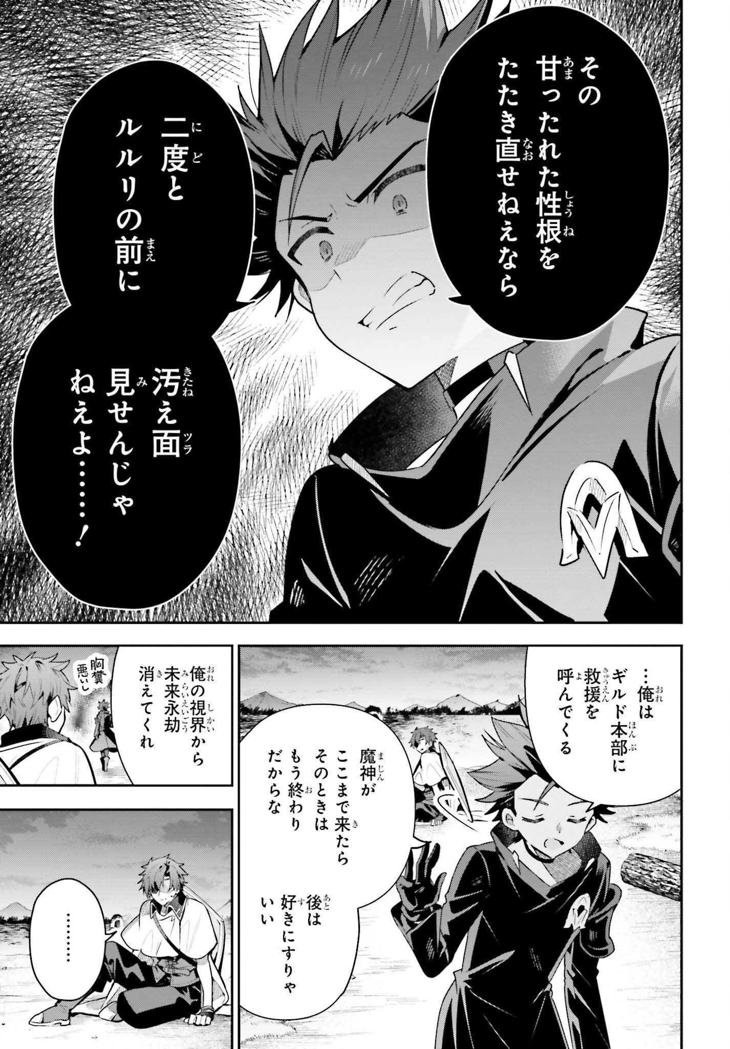 Guild no Uketsukejou desu ga, Zangyou wa Iya na node Boss wo Solo Tobatsu shiyou to Omoimasu - Chapter 37 - Page 7