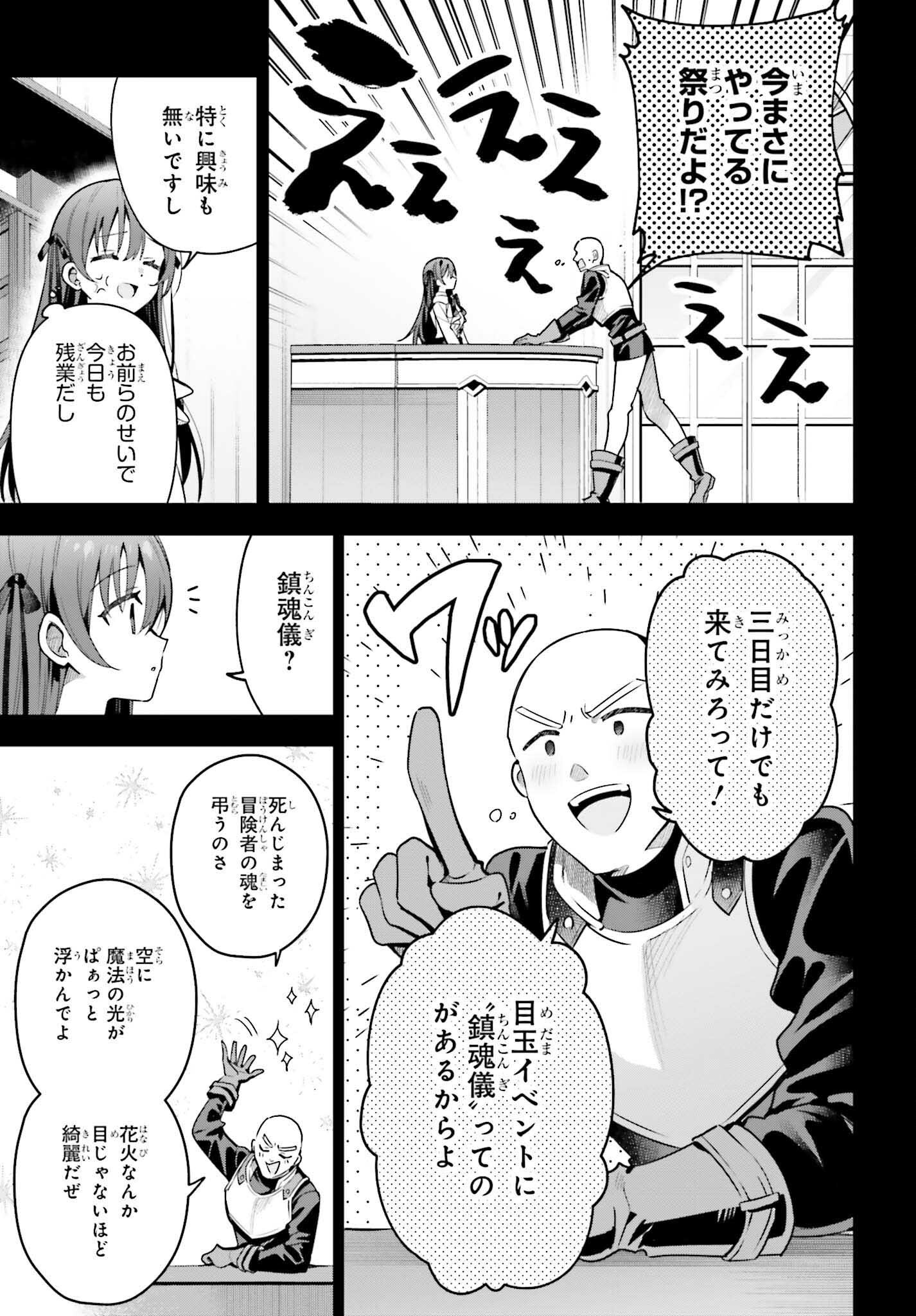 Guild no Uketsukejou desu ga, Zangyou wa Iya na node Boss wo Solo Tobatsu shiyou to Omoimasu - Chapter 37 - Page 9
