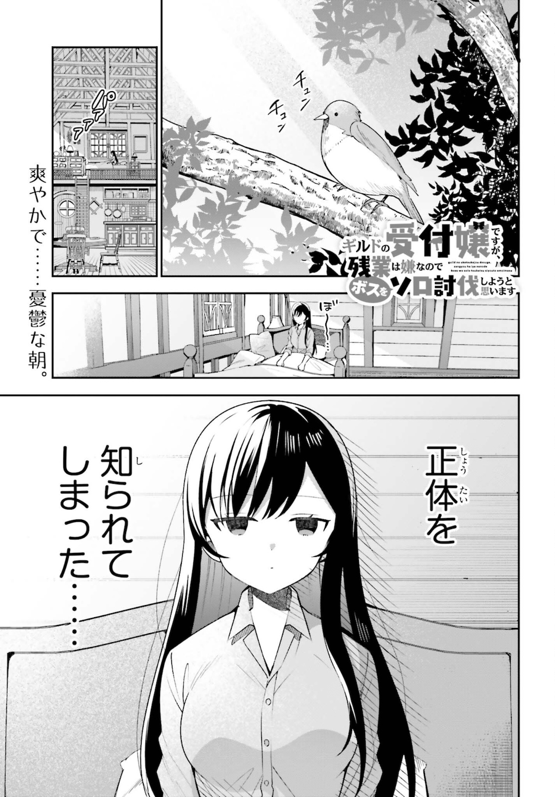 Guild no Uketsukejou desu ga, Zangyou wa Iya na node Boss wo Solo Tobatsu shiyou to Omoimasu - Chapter 4 - Page 1