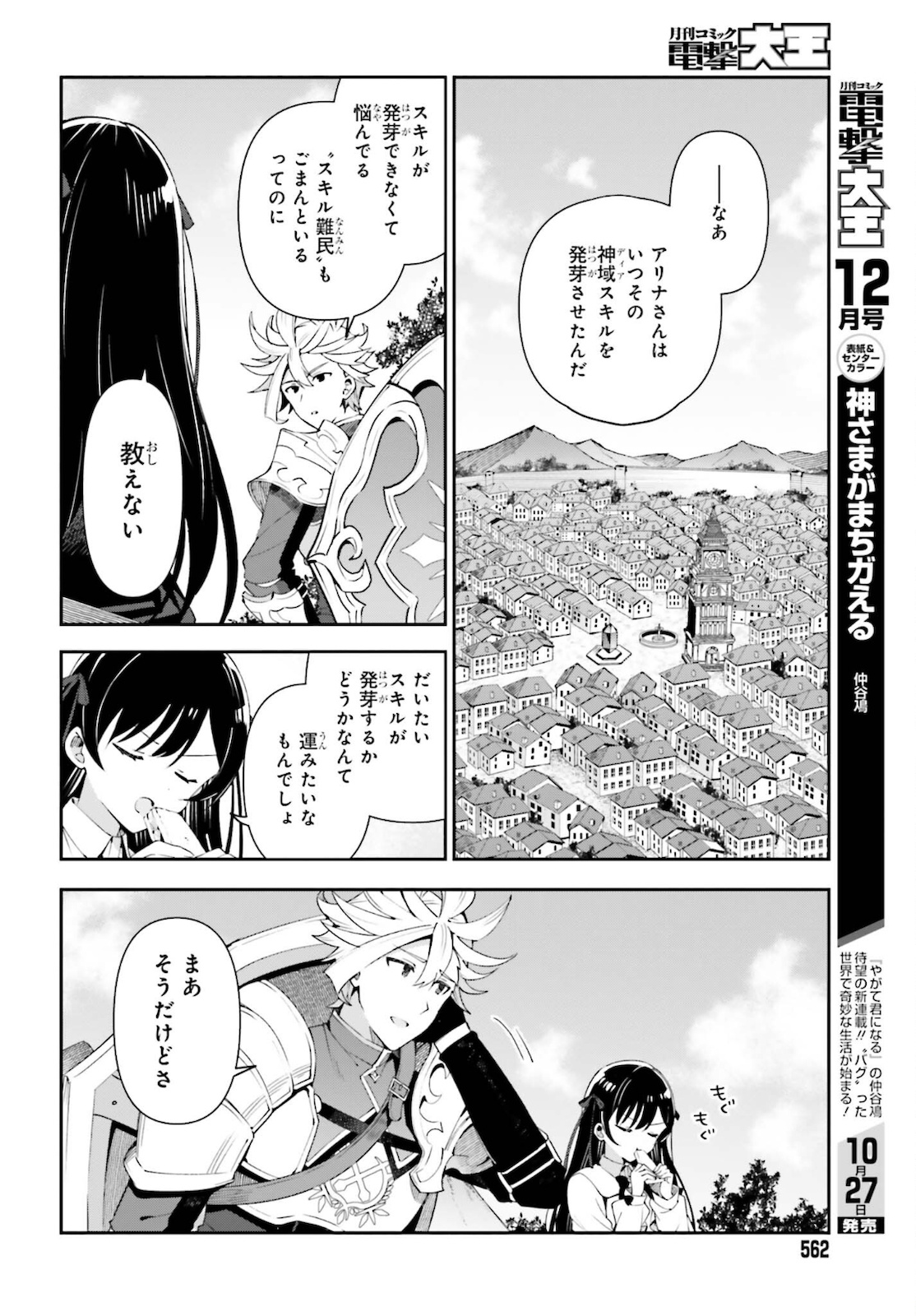 Guild no Uketsukejou desu ga, Zangyou wa Iya na node Boss wo Solo Tobatsu shiyou to Omoimasu - Chapter 4 - Page 10
