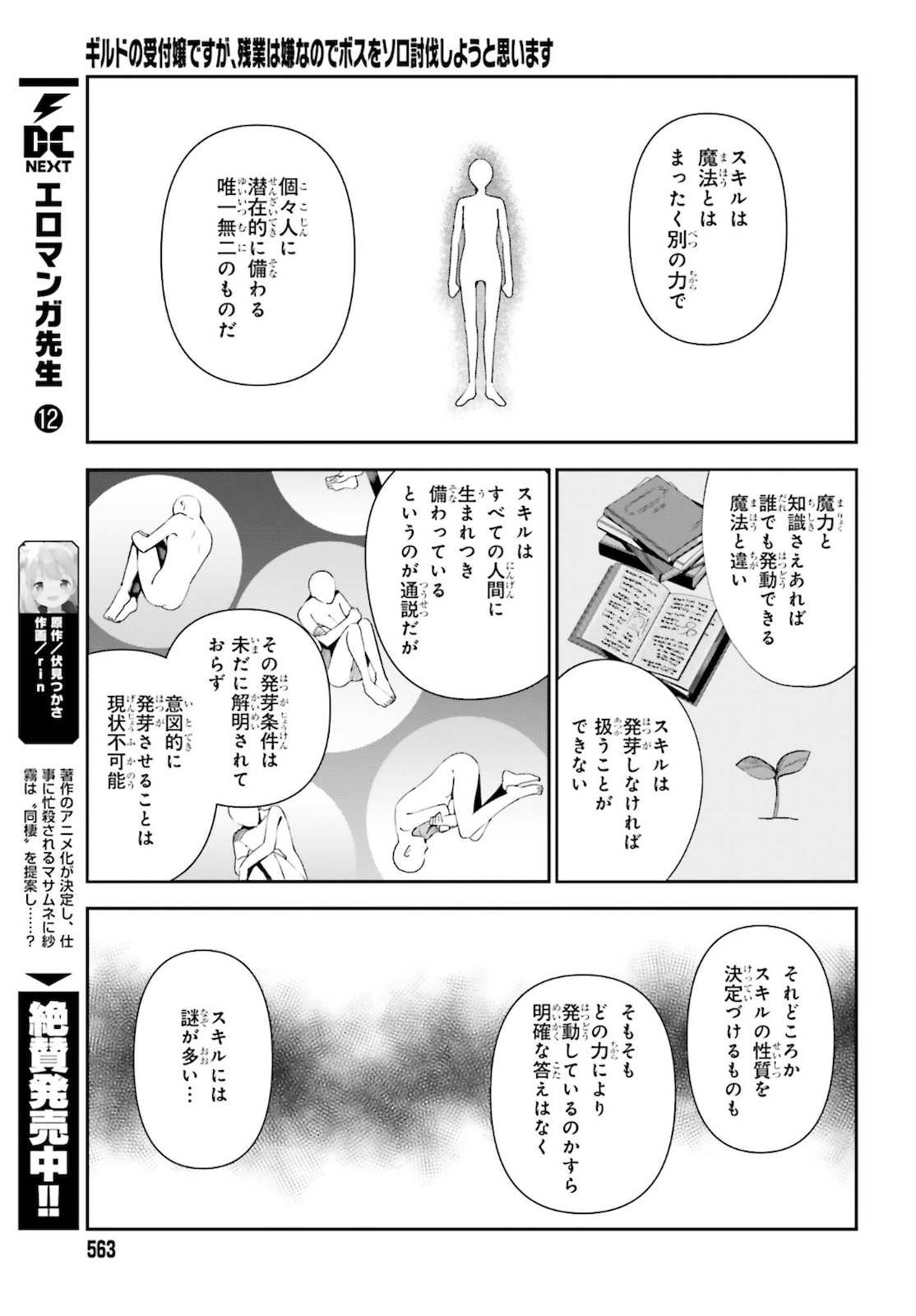 Guild no Uketsukejou desu ga, Zangyou wa Iya na node Boss wo Solo Tobatsu shiyou to Omoimasu - Chapter 4 - Page 11