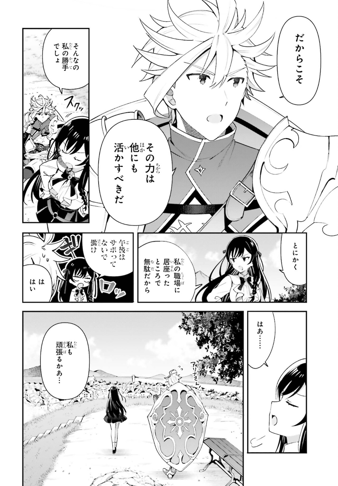 Guild no Uketsukejou desu ga, Zangyou wa Iya na node Boss wo Solo Tobatsu shiyou to Omoimasu - Chapter 4 - Page 12