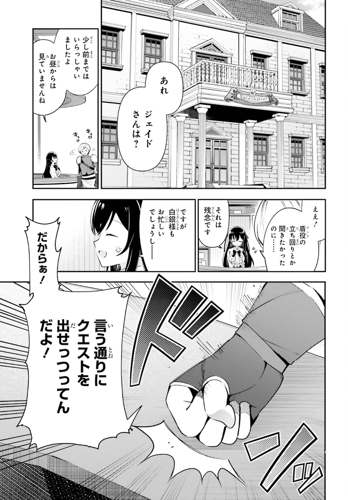 Guild no Uketsukejou desu ga, Zangyou wa Iya na node Boss wo Solo Tobatsu shiyou to Omoimasu - Chapter 4 - Page 13