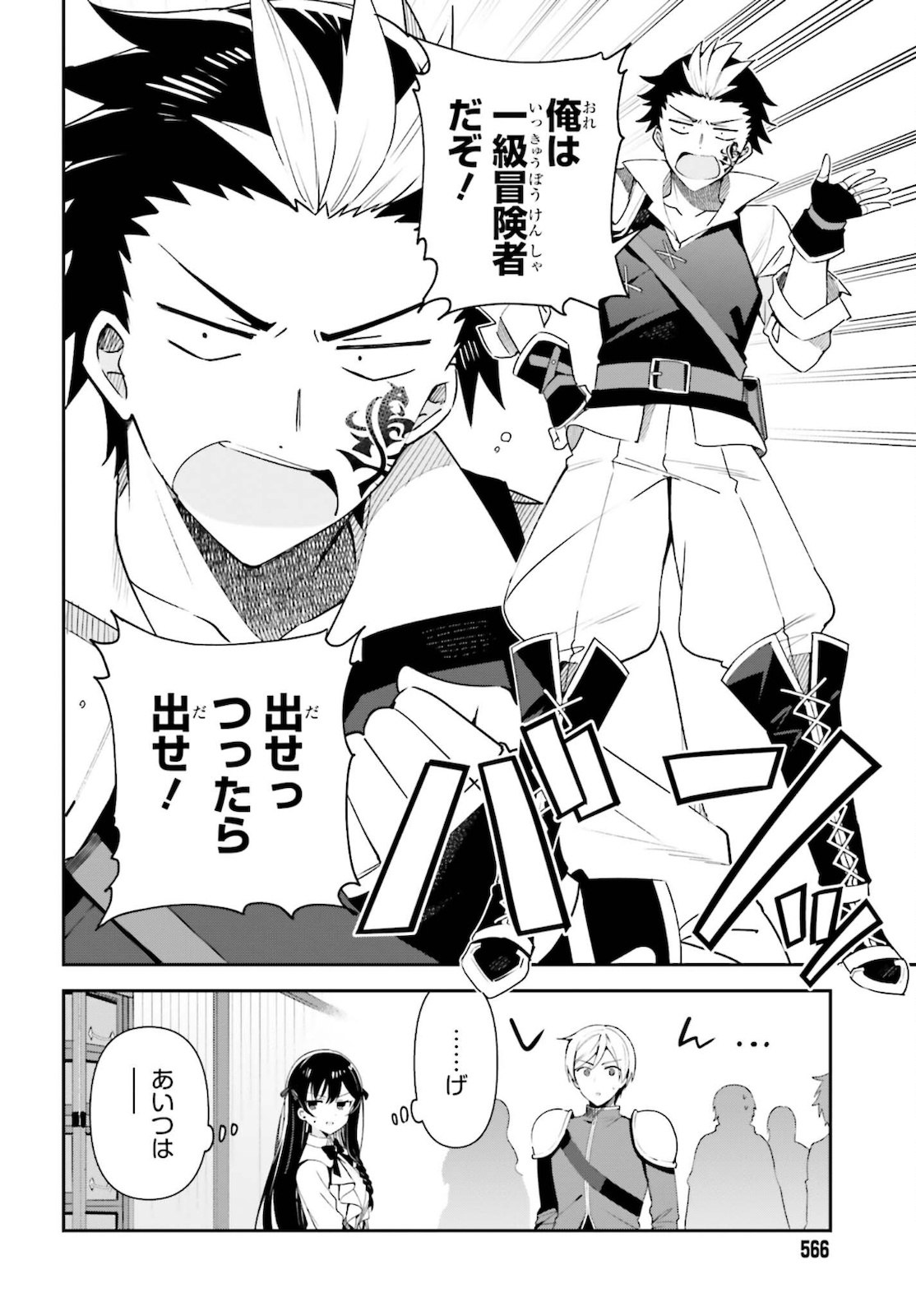 Guild no Uketsukejou desu ga, Zangyou wa Iya na node Boss wo Solo Tobatsu shiyou to Omoimasu - Chapter 4 - Page 14
