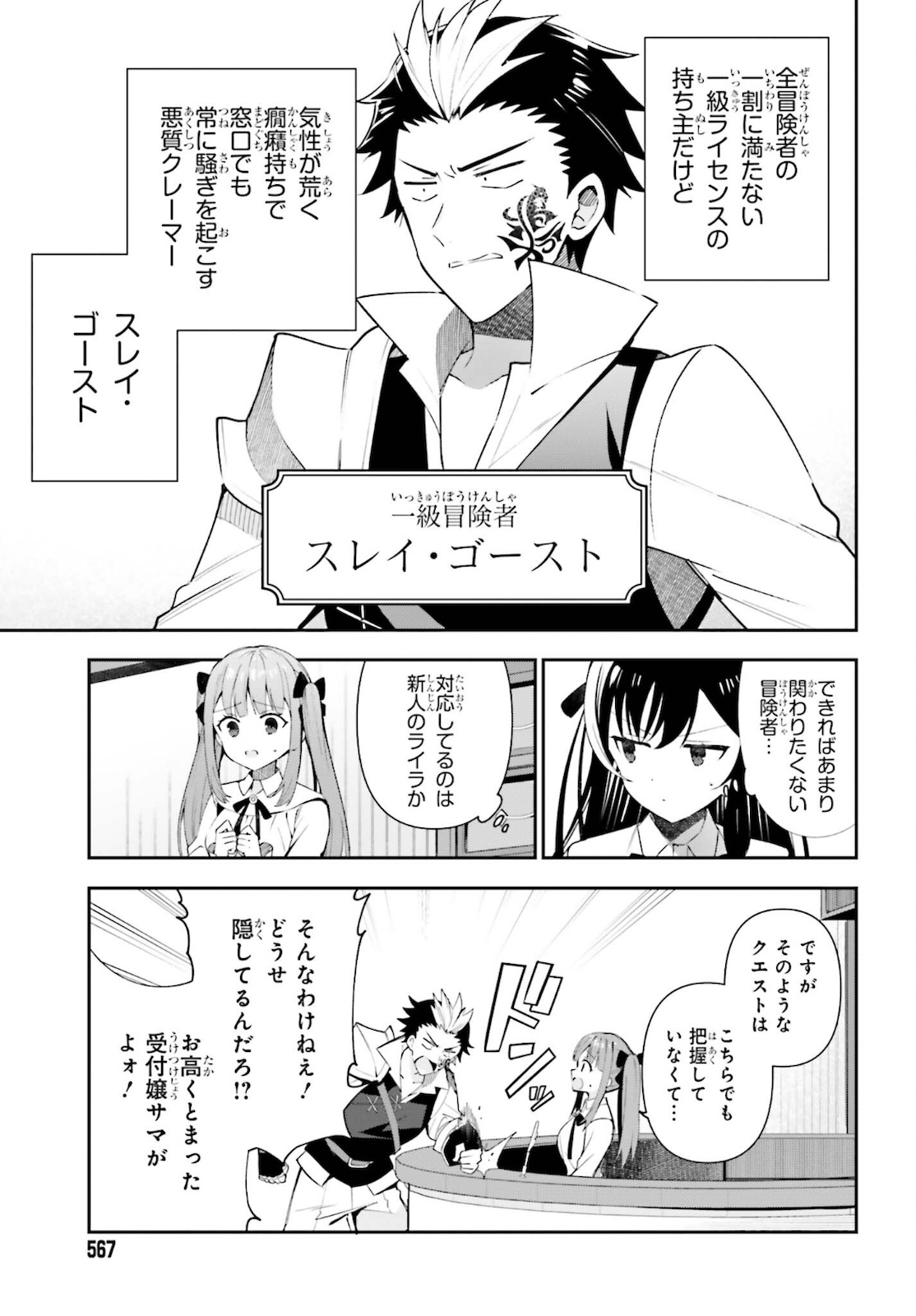 Guild no Uketsukejou desu ga, Zangyou wa Iya na node Boss wo Solo Tobatsu shiyou to Omoimasu - Chapter 4 - Page 15