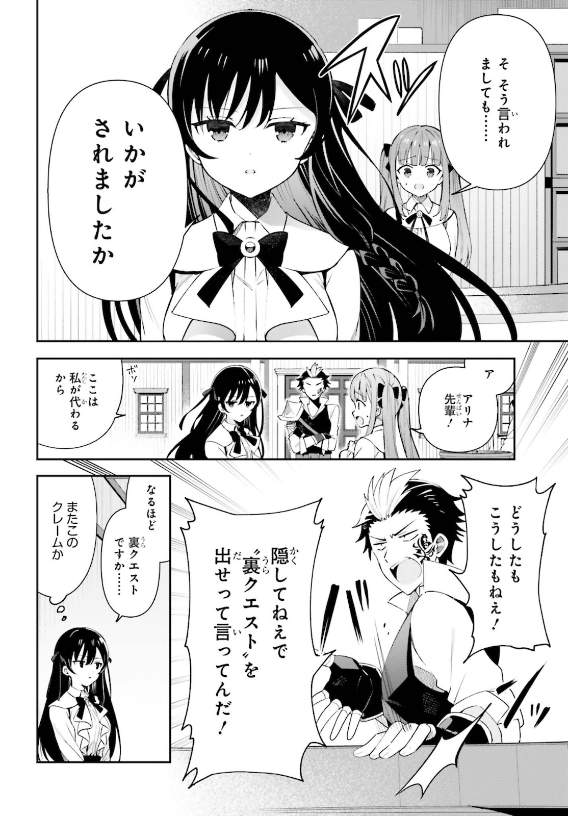 Guild no Uketsukejou desu ga, Zangyou wa Iya na node Boss wo Solo Tobatsu shiyou to Omoimasu - Chapter 4 - Page 16