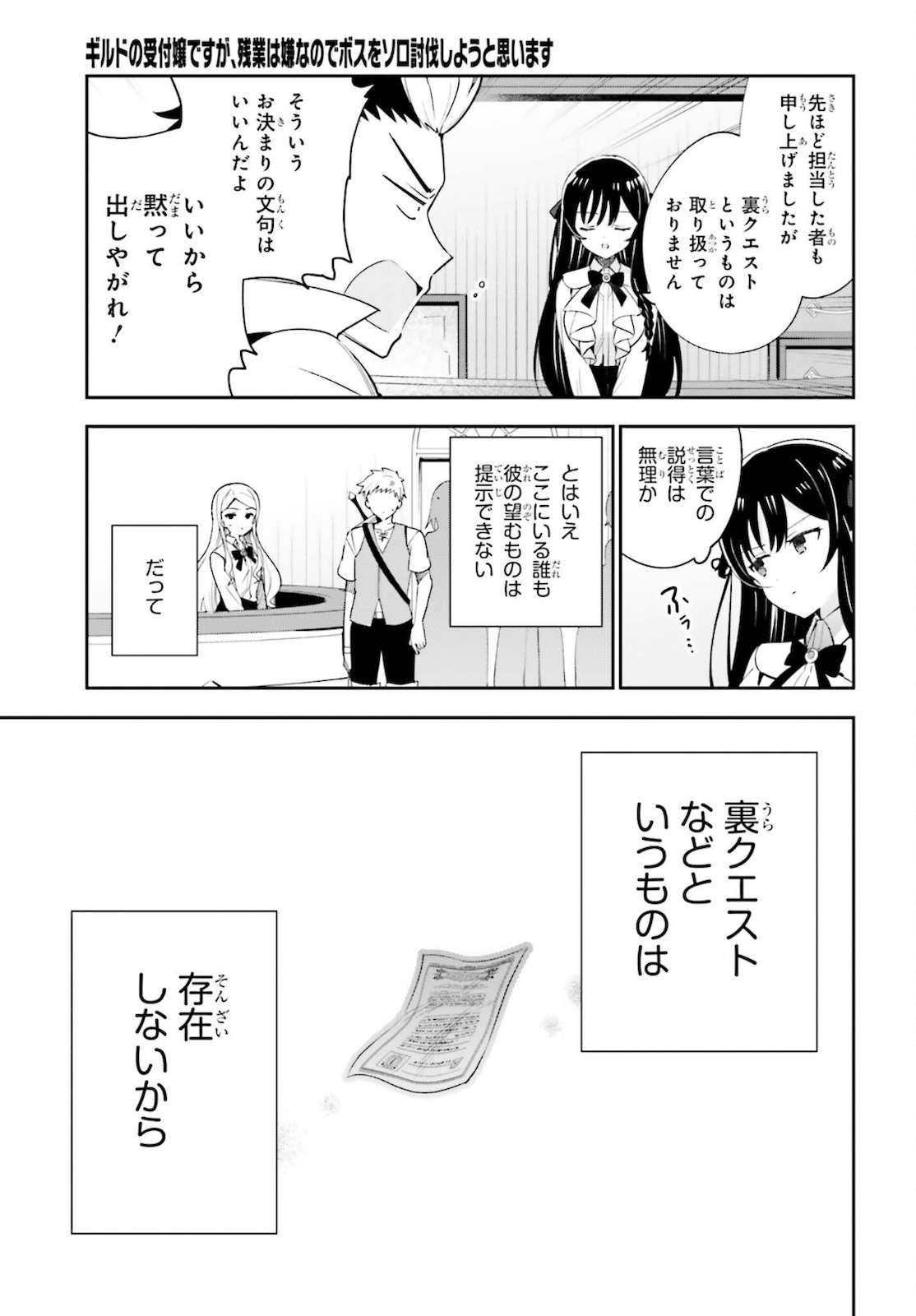 Guild no Uketsukejou desu ga, Zangyou wa Iya na node Boss wo Solo Tobatsu shiyou to Omoimasu - Chapter 4 - Page 17