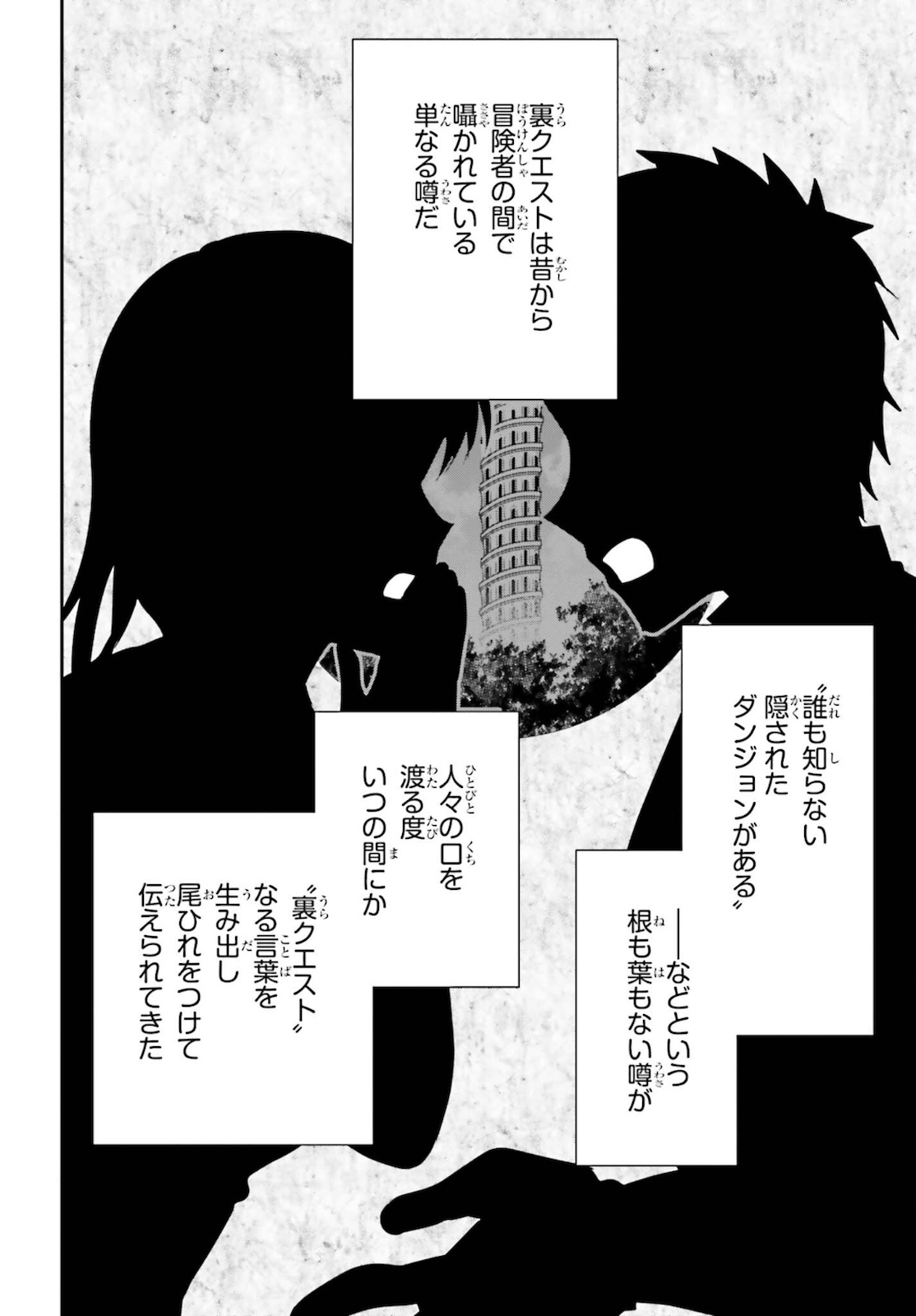 Guild no Uketsukejou desu ga, Zangyou wa Iya na node Boss wo Solo Tobatsu shiyou to Omoimasu - Chapter 4 - Page 18