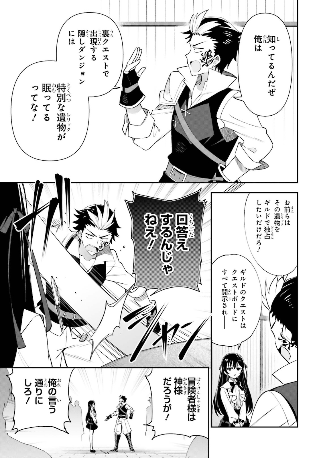 Guild no Uketsukejou desu ga, Zangyou wa Iya na node Boss wo Solo Tobatsu shiyou to Omoimasu - Chapter 4 - Page 19
