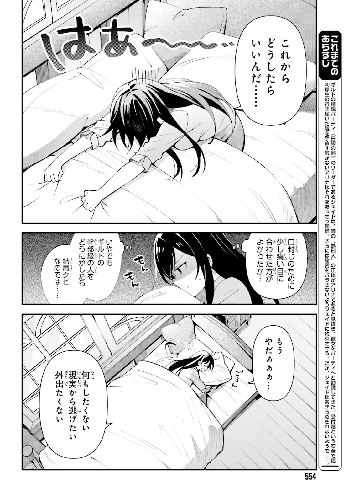 Guild no Uketsukejou desu ga, Zangyou wa Iya na node Boss wo Solo Tobatsu shiyou to Omoimasu - Chapter 4 - Page 2