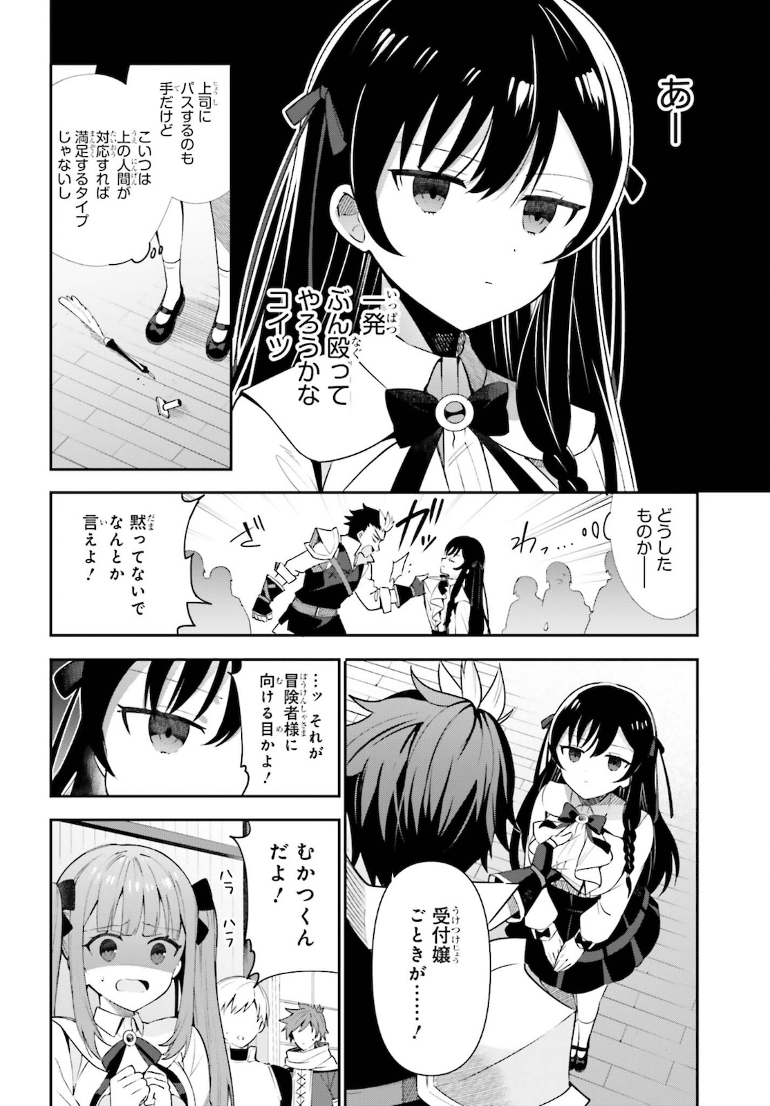 Guild no Uketsukejou desu ga, Zangyou wa Iya na node Boss wo Solo Tobatsu shiyou to Omoimasu - Chapter 4 - Page 20