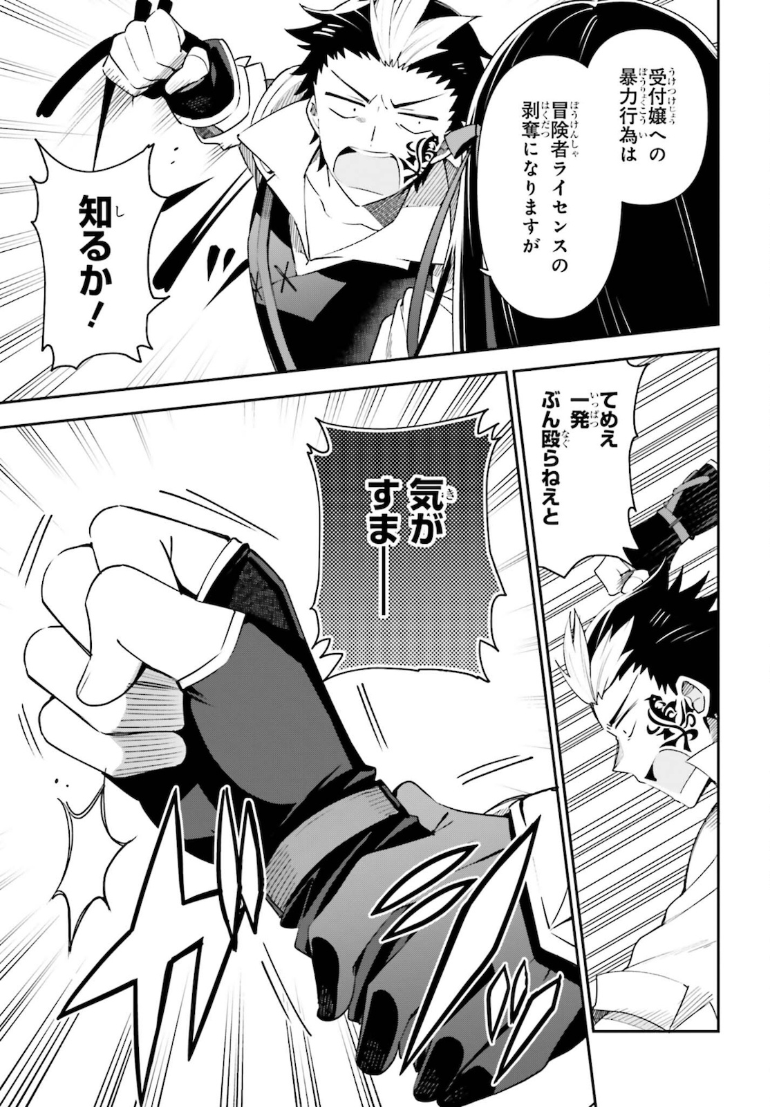 Guild no Uketsukejou desu ga, Zangyou wa Iya na node Boss wo Solo Tobatsu shiyou to Omoimasu - Chapter 4 - Page 21
