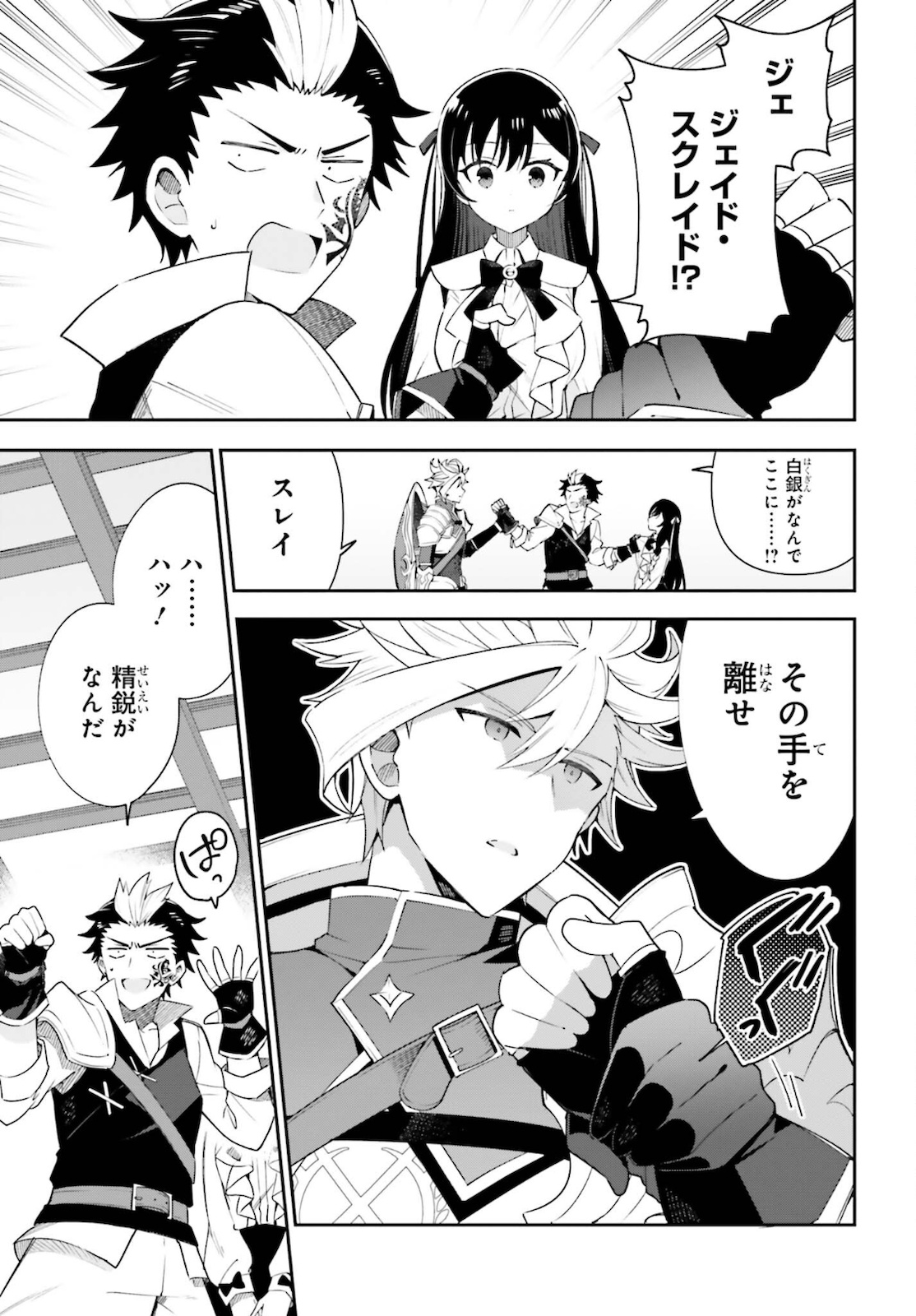 Guild no Uketsukejou desu ga, Zangyou wa Iya na node Boss wo Solo Tobatsu shiyou to Omoimasu - Chapter 4 - Page 23