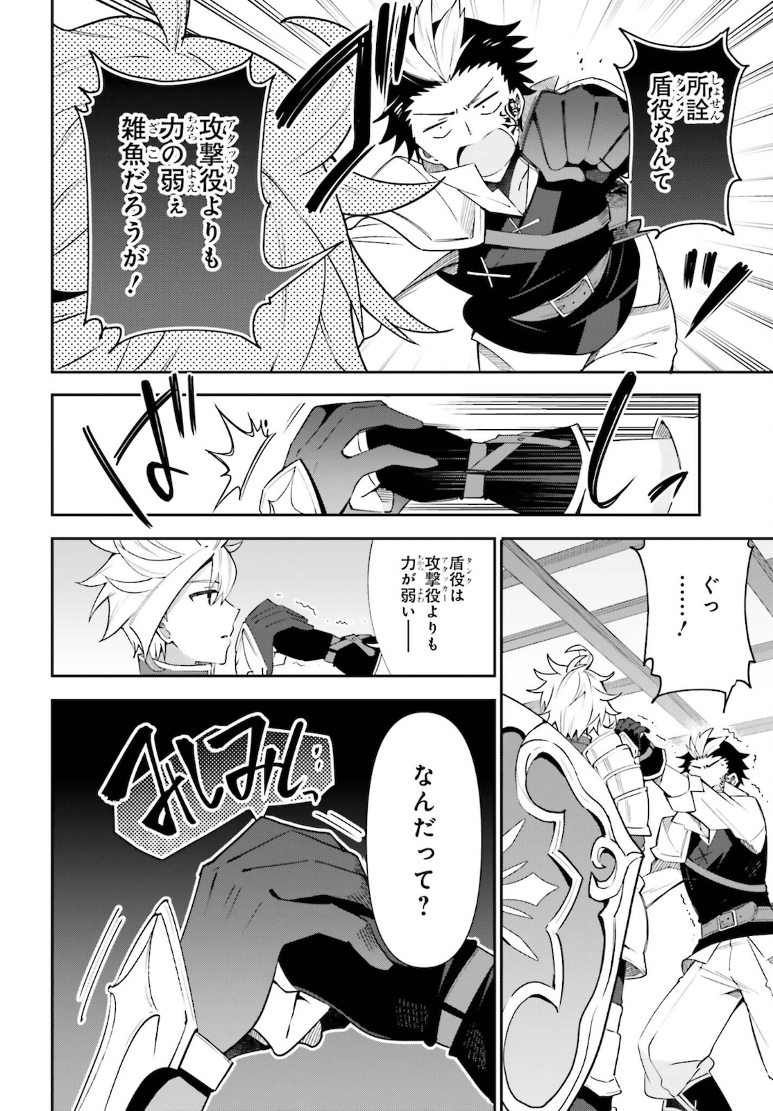 Guild no Uketsukejou desu ga, Zangyou wa Iya na node Boss wo Solo Tobatsu shiyou to Omoimasu - Chapter 4 - Page 24