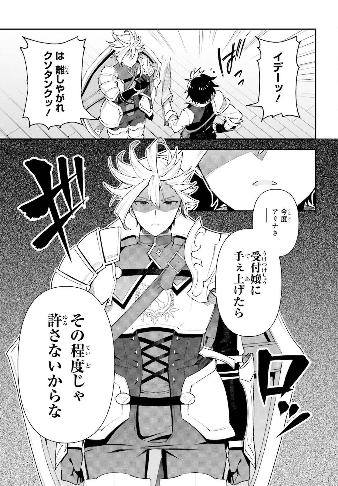 Guild no Uketsukejou desu ga, Zangyou wa Iya na node Boss wo Solo Tobatsu shiyou to Omoimasu - Chapter 4 - Page 25