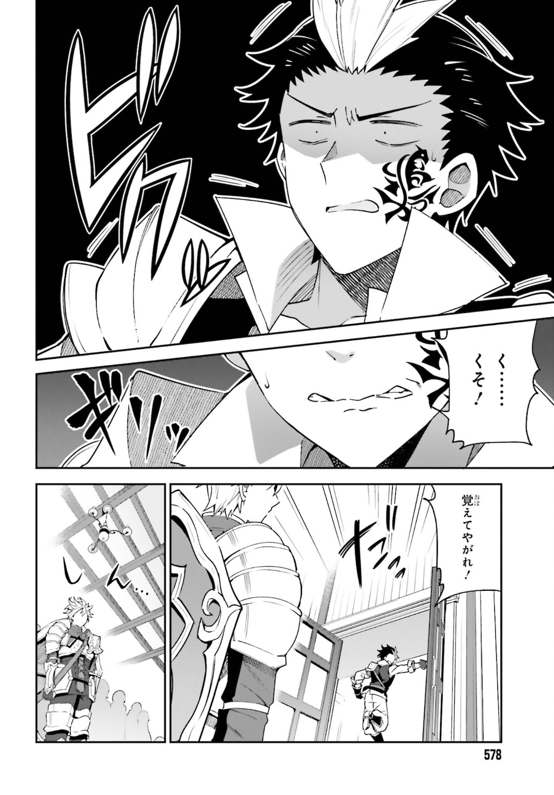 Guild no Uketsukejou desu ga, Zangyou wa Iya na node Boss wo Solo Tobatsu shiyou to Omoimasu - Chapter 4 - Page 26