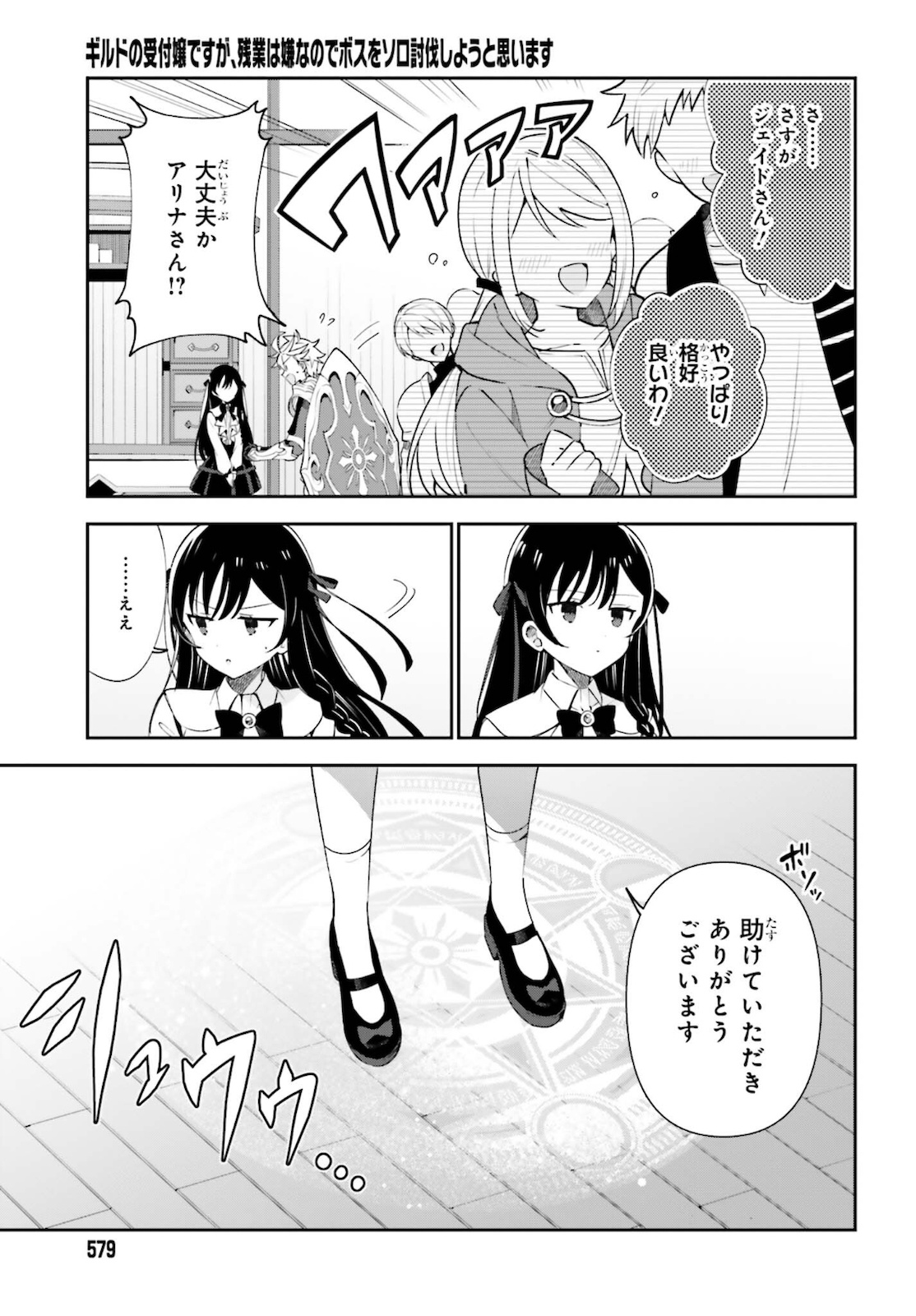 Guild no Uketsukejou desu ga, Zangyou wa Iya na node Boss wo Solo Tobatsu shiyou to Omoimasu - Chapter 4 - Page 27
