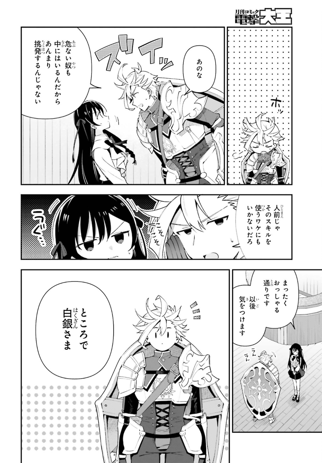 Guild no Uketsukejou desu ga, Zangyou wa Iya na node Boss wo Solo Tobatsu shiyou to Omoimasu - Chapter 4 - Page 28