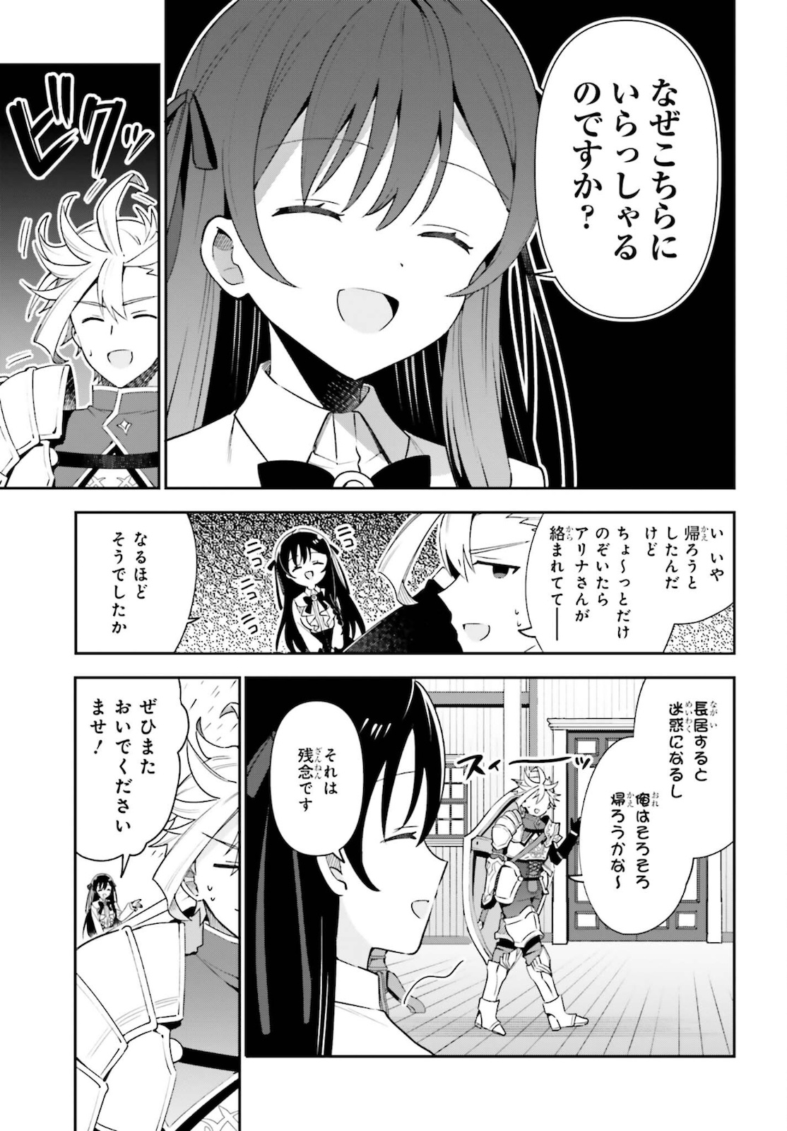 Guild no Uketsukejou desu ga, Zangyou wa Iya na node Boss wo Solo Tobatsu shiyou to Omoimasu - Chapter 4 - Page 29