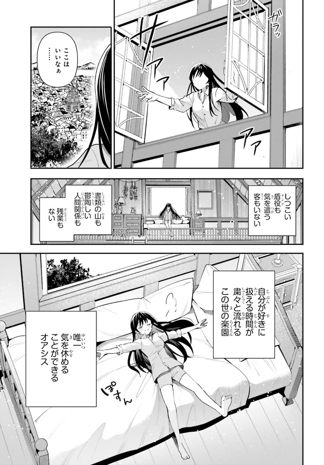 Guild no Uketsukejou desu ga, Zangyou wa Iya na node Boss wo Solo Tobatsu shiyou to Omoimasu - Chapter 4 - Page 3