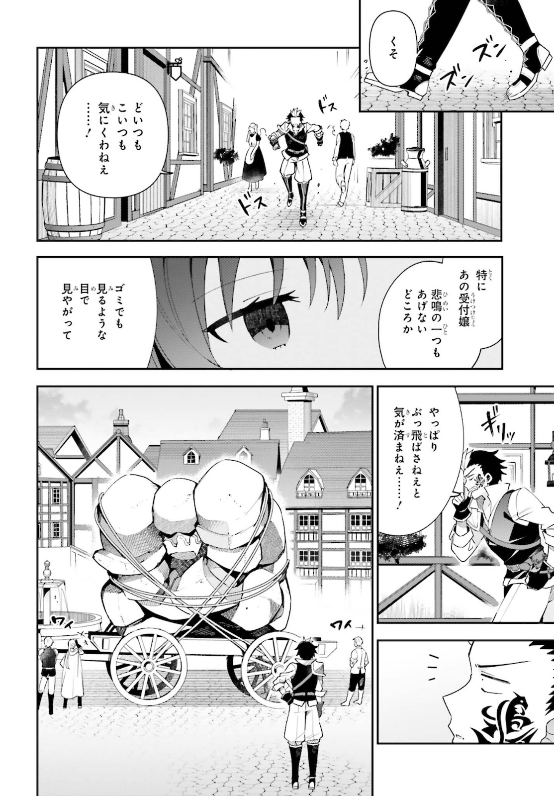 Guild no Uketsukejou desu ga, Zangyou wa Iya na node Boss wo Solo Tobatsu shiyou to Omoimasu - Chapter 4 - Page 30